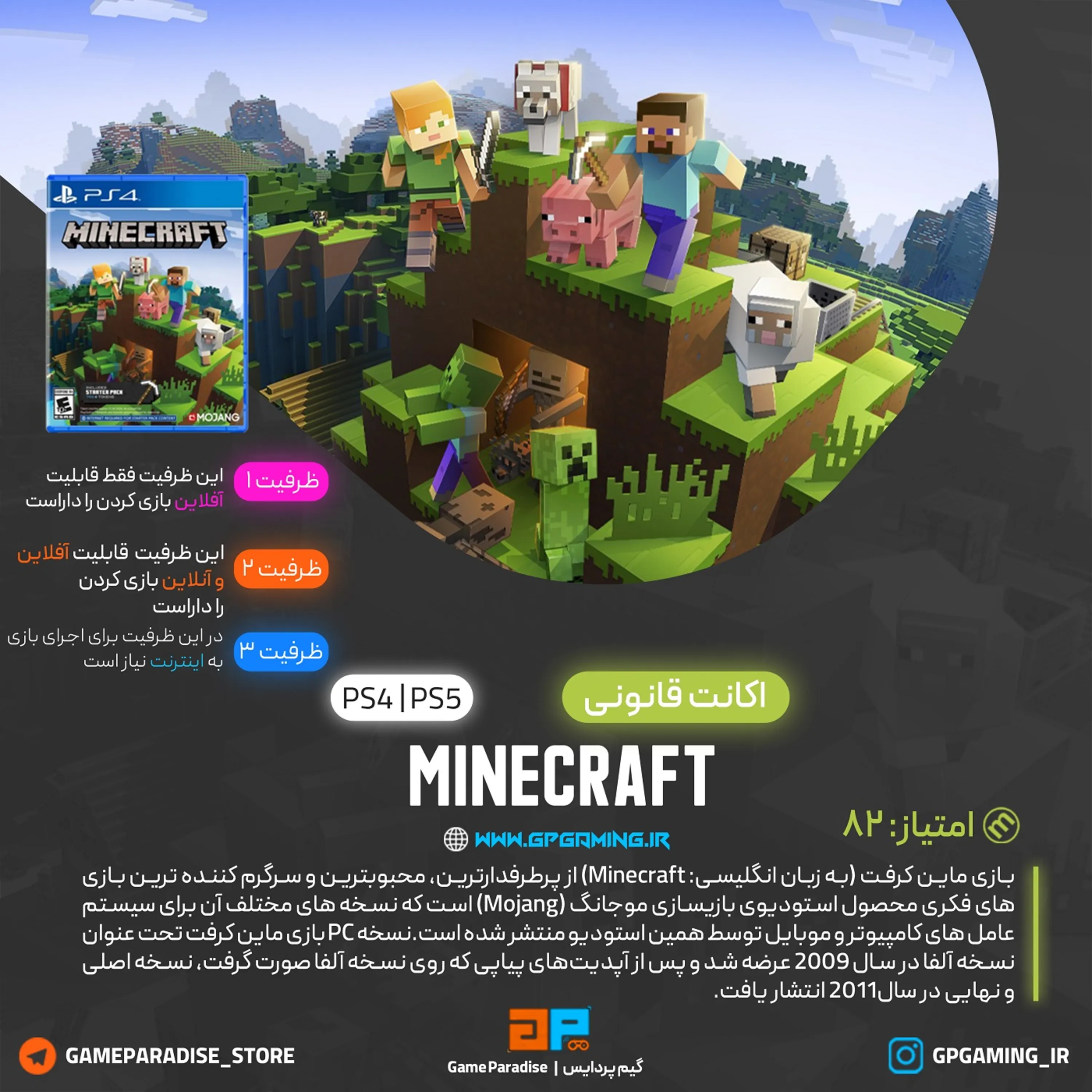 اکانت قانونی Minecraft برای PS5 & PS4