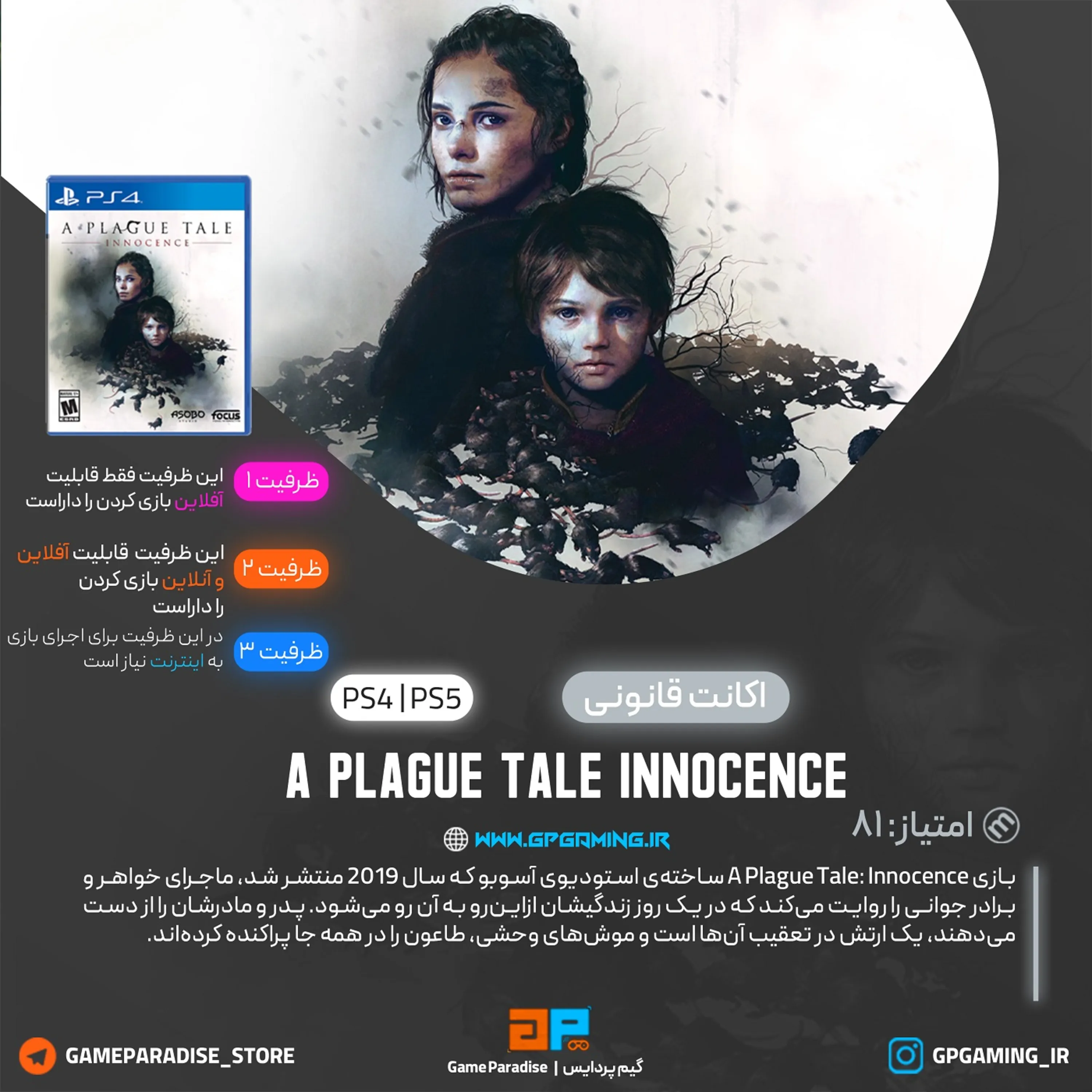 اکانت قانونی A Plague Tale: Innocence برای PS5 & PS4