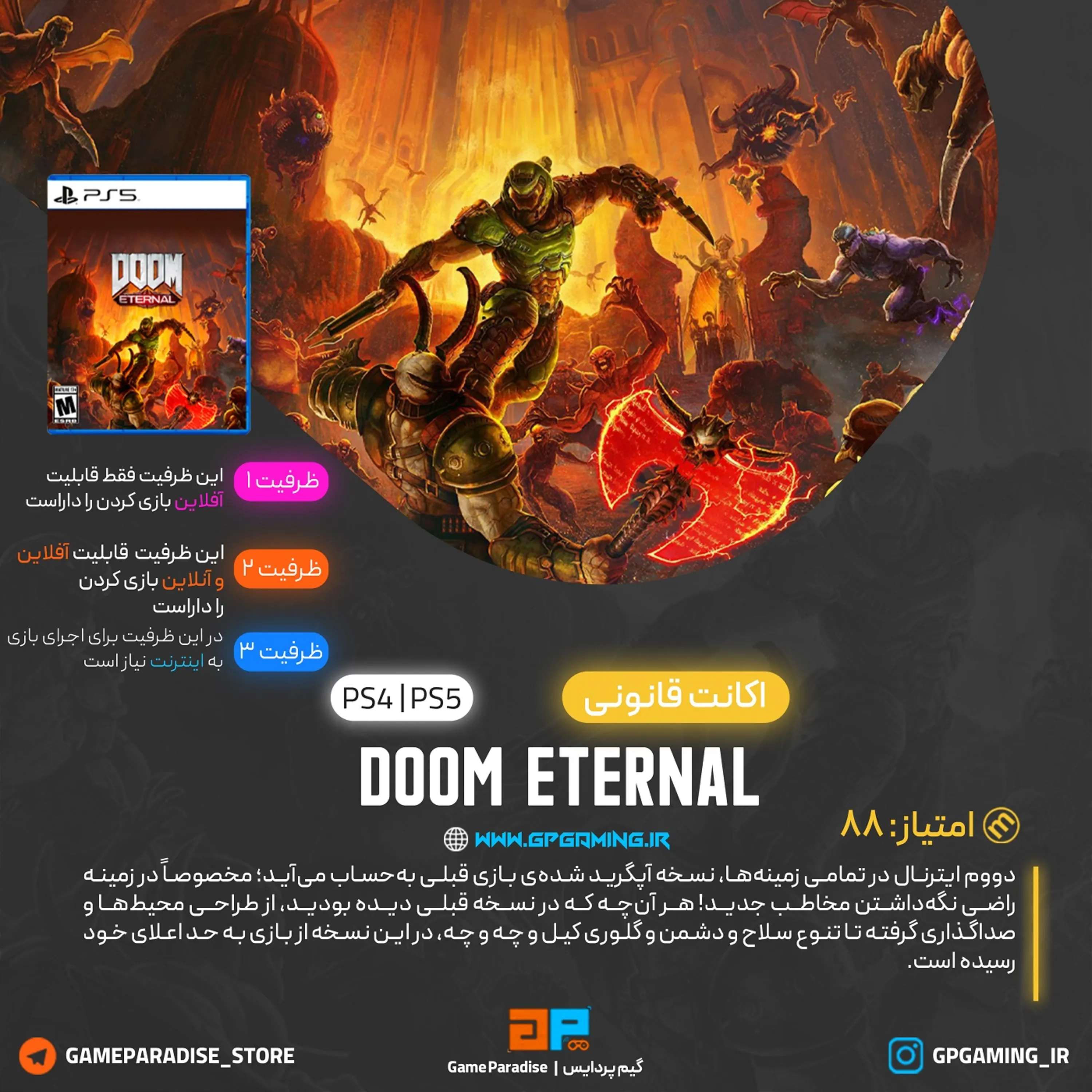اکانت قانونی DOOM Eternal Standard Edition برای PS5 & PS4