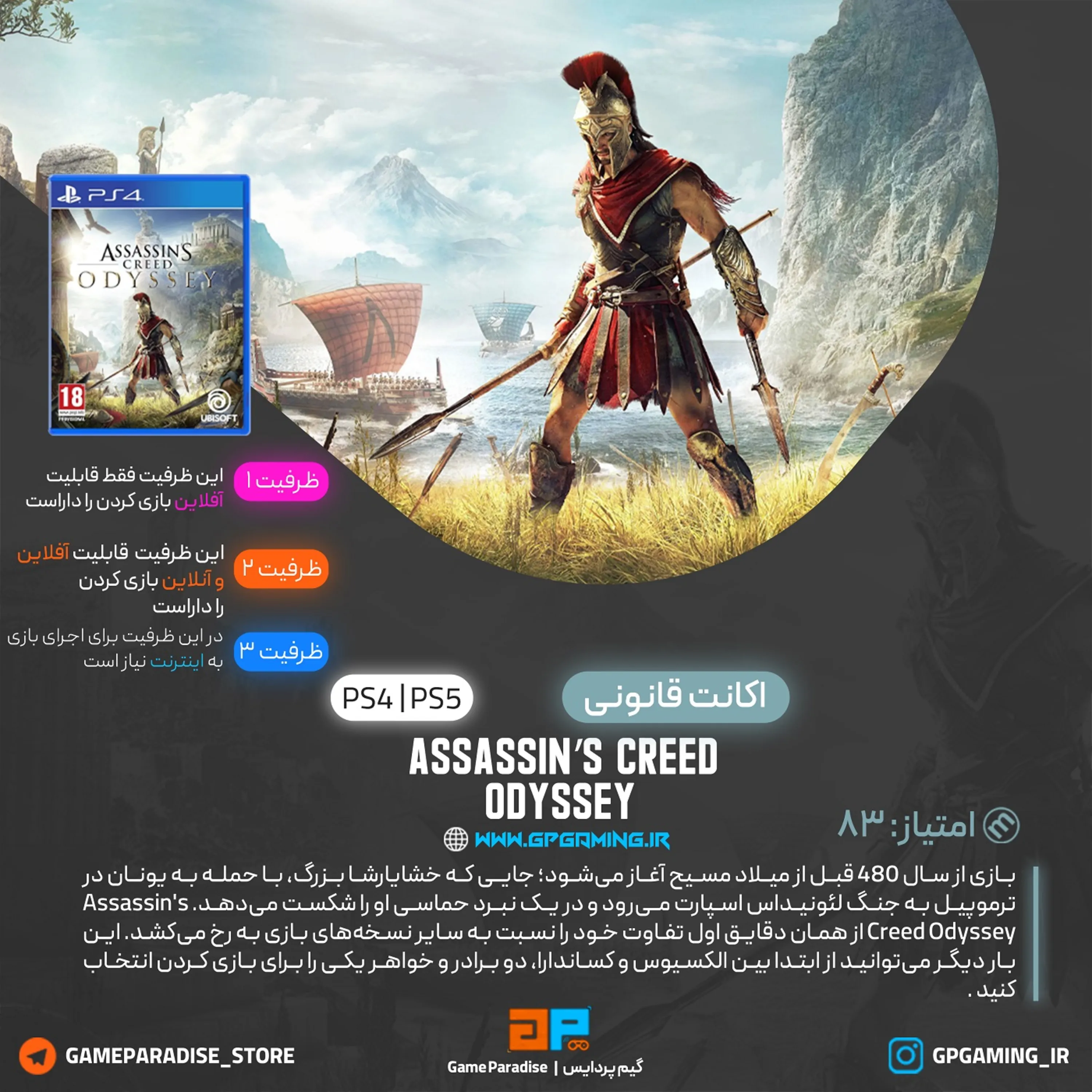 اکانت قانونی Assassin's Creed Odyssey برای PS5 & PS4