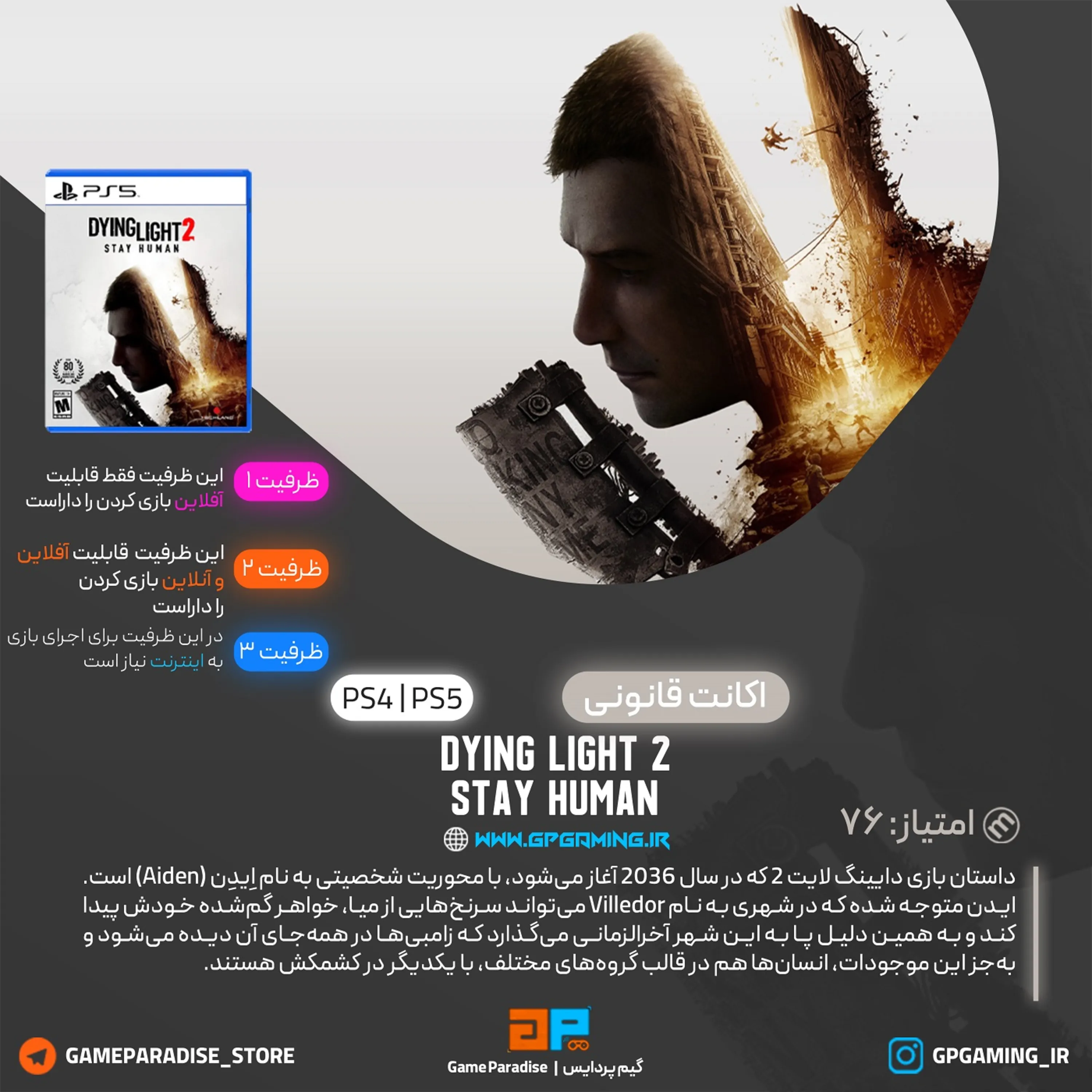 اکانت قانونی Dying Light 2 Stay Human برای PS5 & PS4