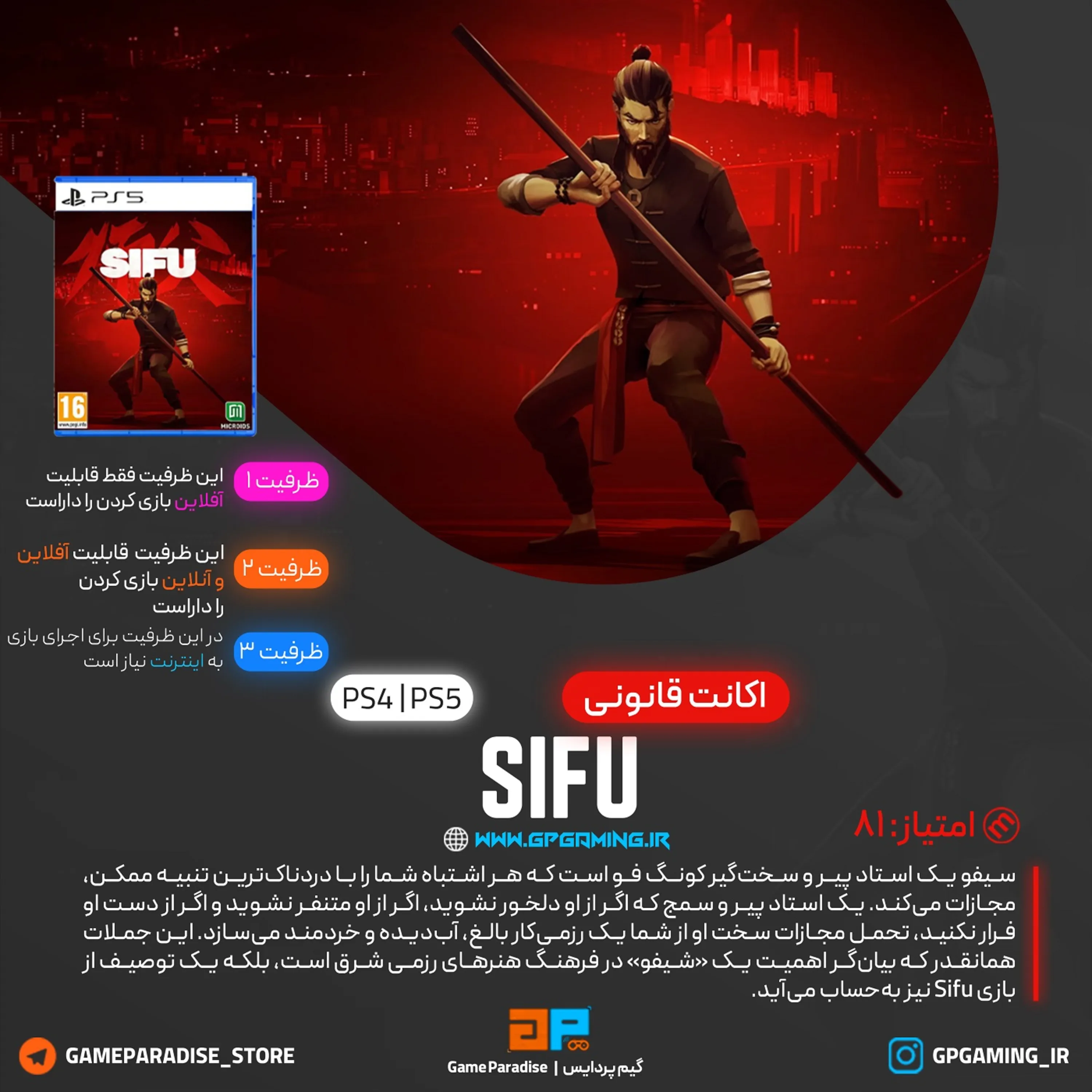 اکانت قانونی Sifu برای PS5 & PS4
