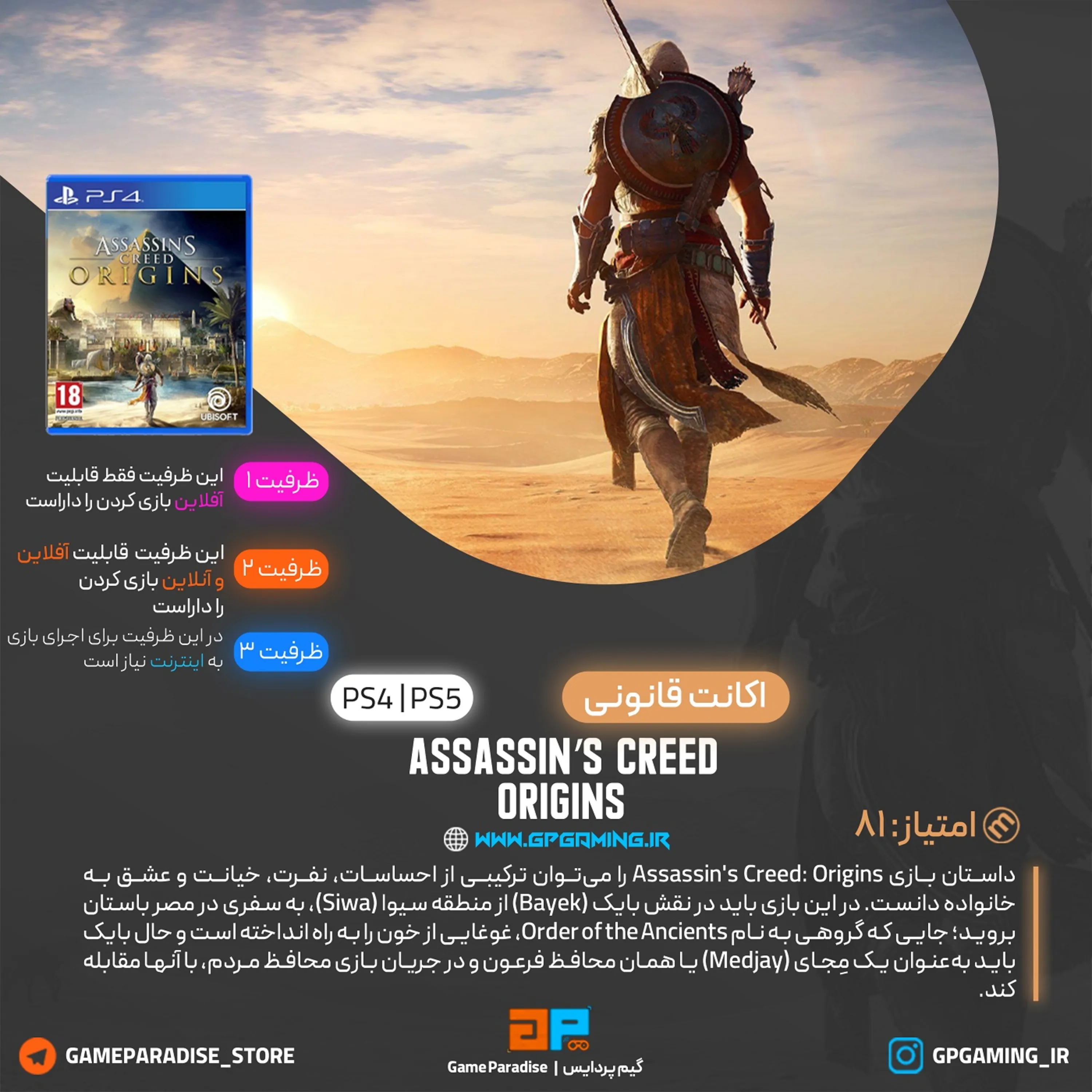 اکانت قانونی Assassin’s Creed Origins برای PS5 & PS4