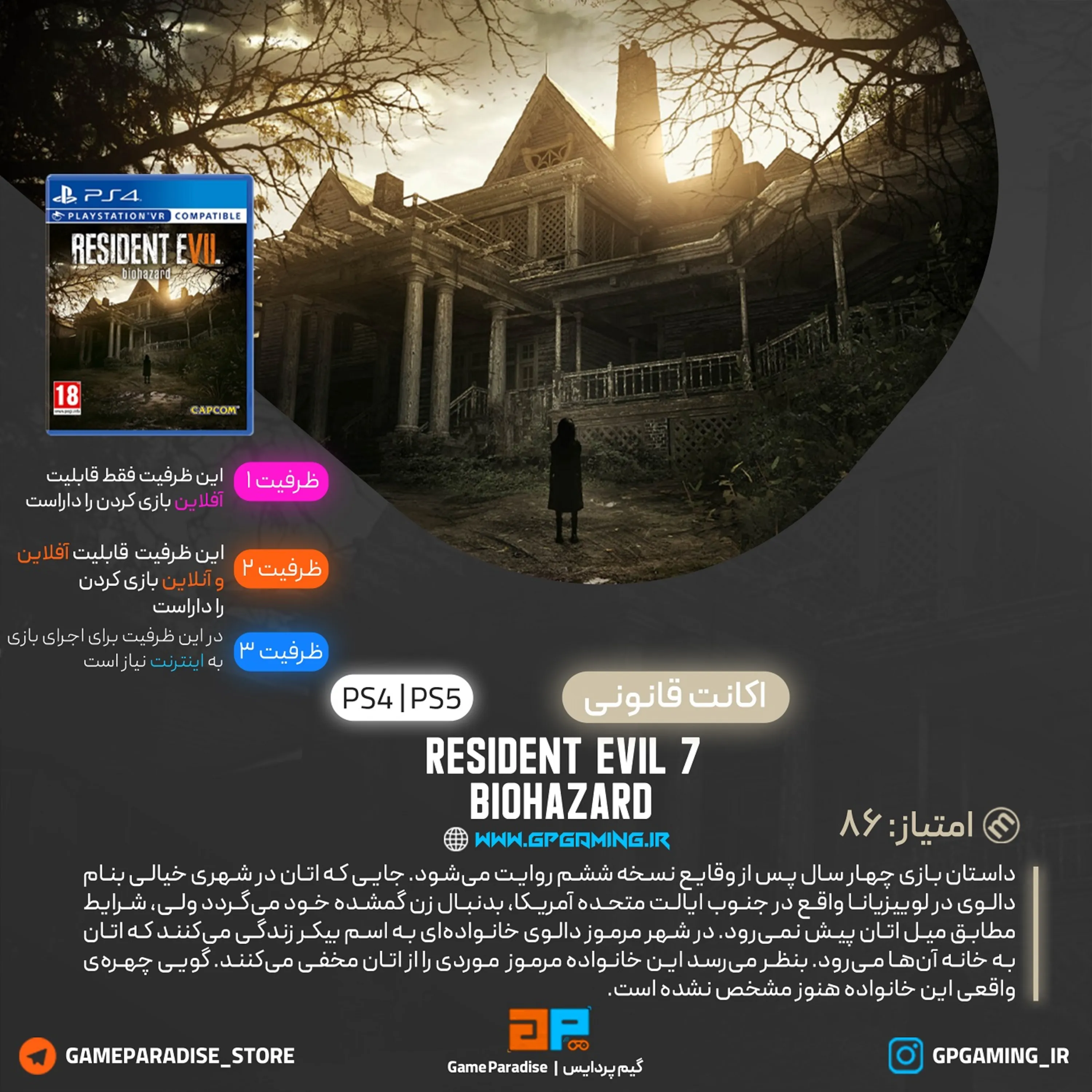 اکانت قانونی RESIDENT EVIL 7 biohazard برای PS5 & PS4