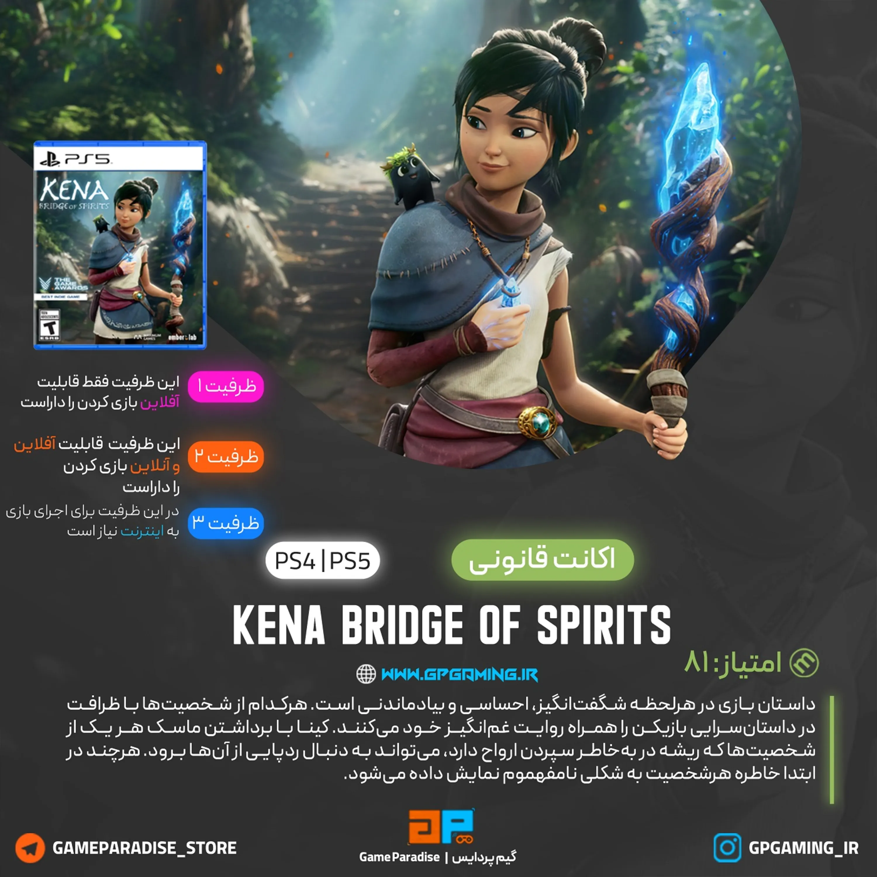 اکانت قانونی Kena: Bridge of Spirits برای PS5 & PS4