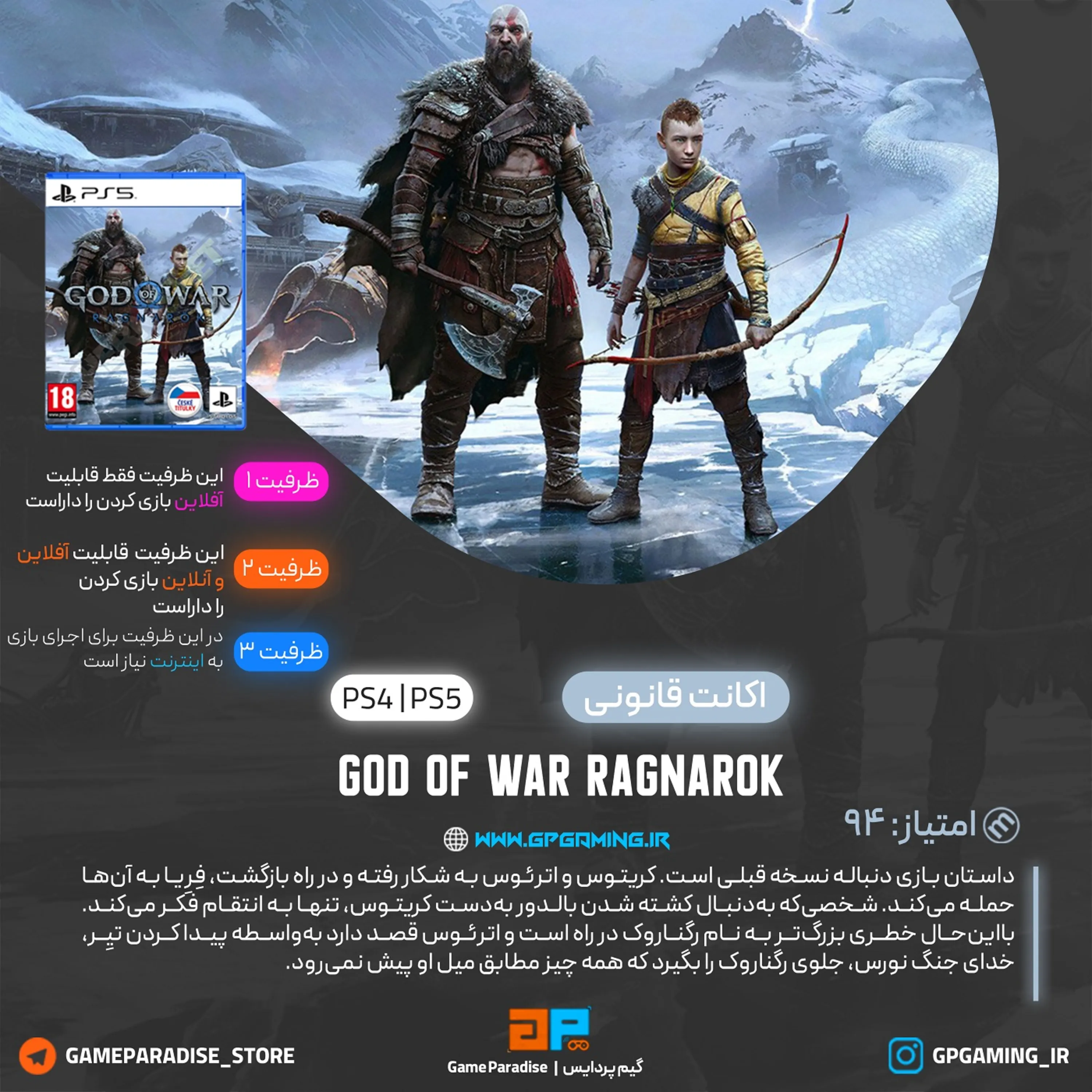 اکانت قانونی God of War: Ragnarok برای PS5 & PS4