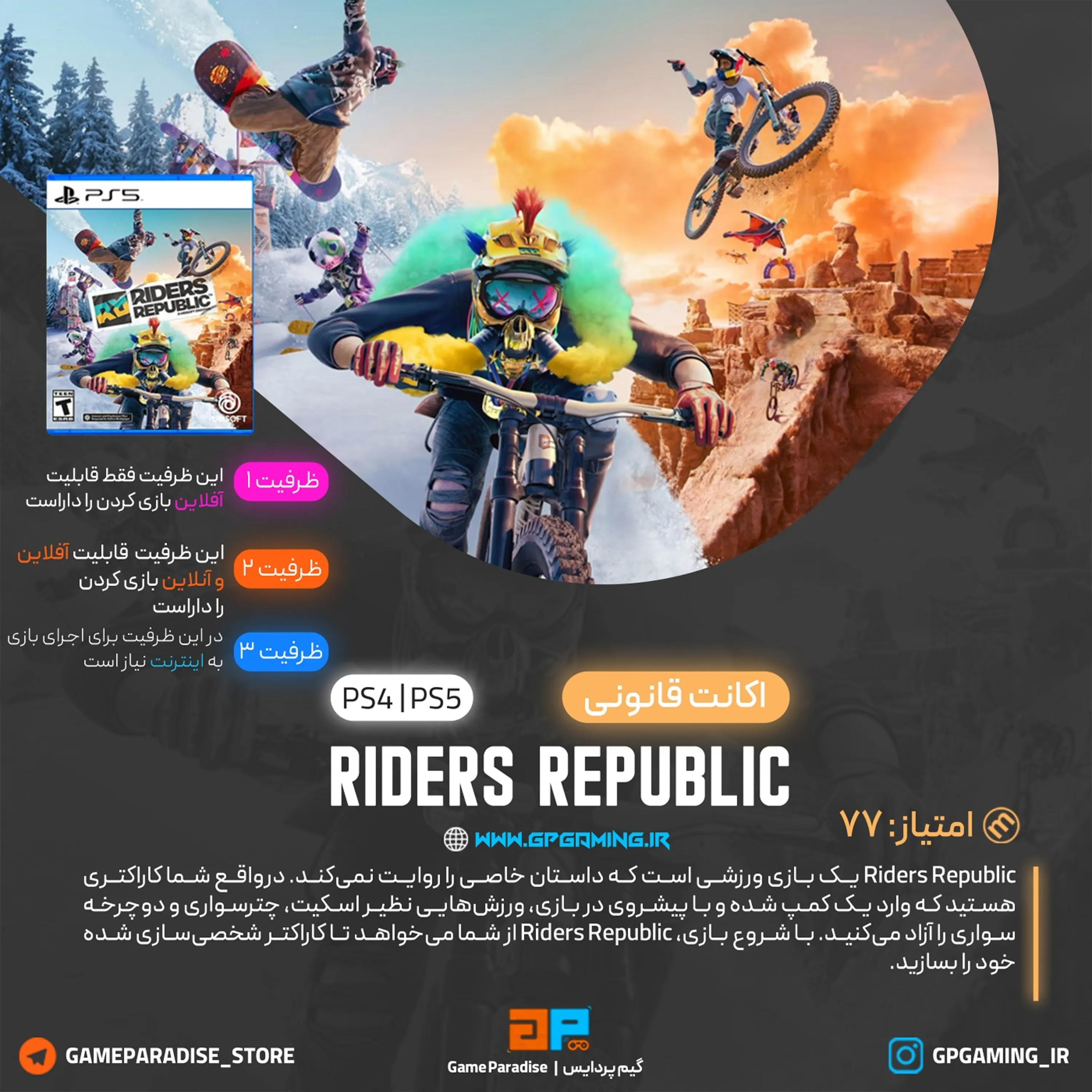 اکانت قانونی Riders Republic برای PS4 & PS5
