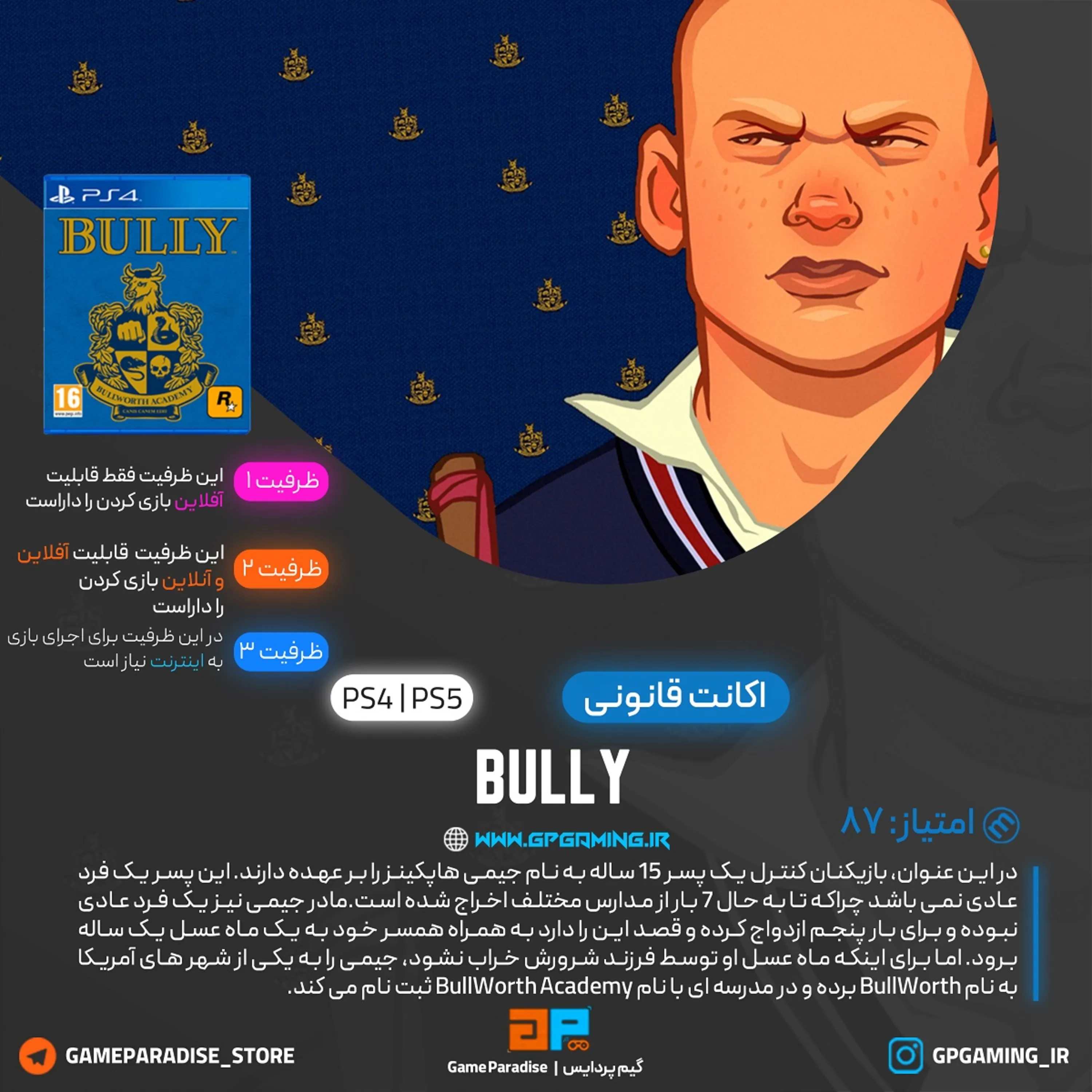 اکانت قانونی Bully برای PS4 & PS5