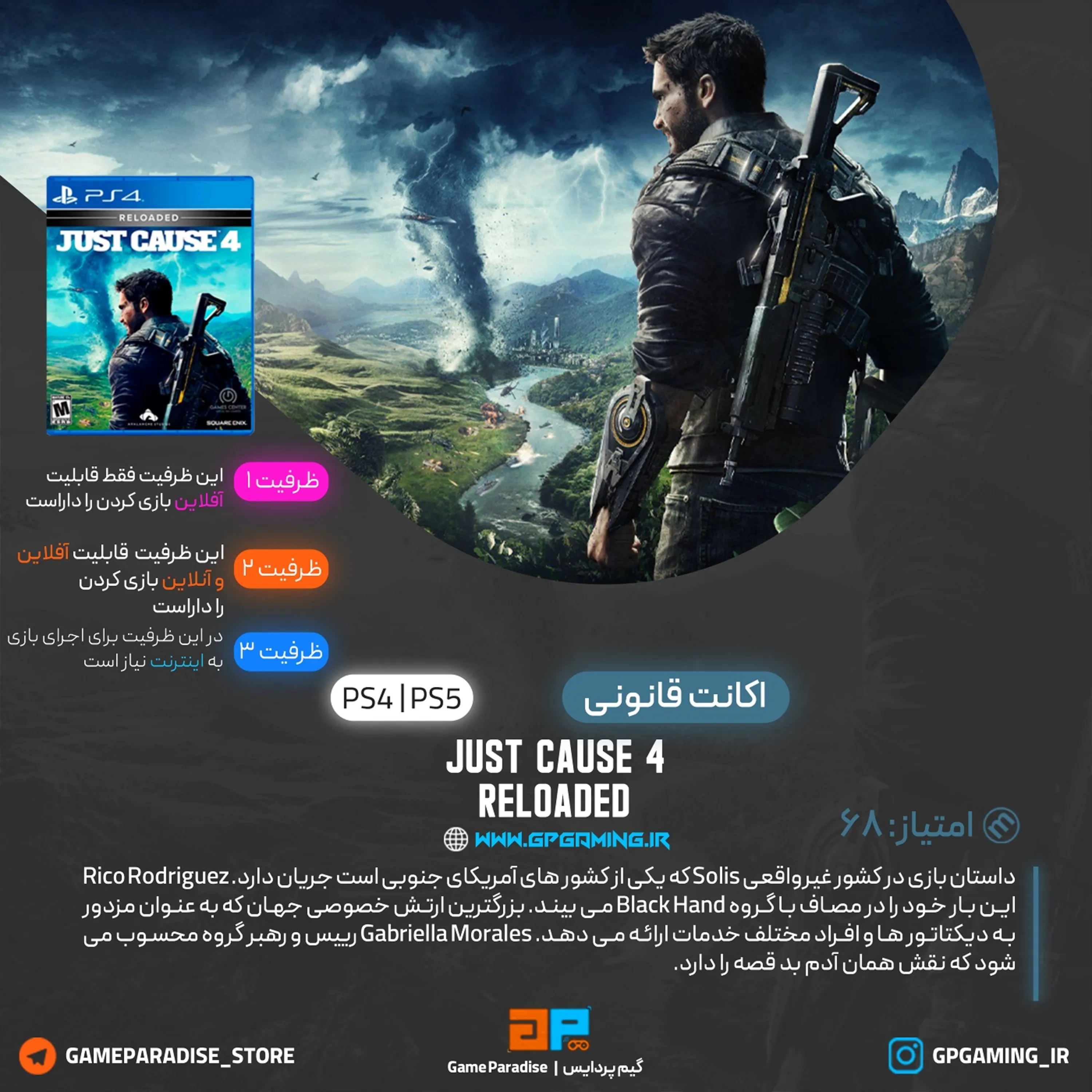 اکانت قانونی Just Cause 4: Reloaded برای PS4 & PS5
