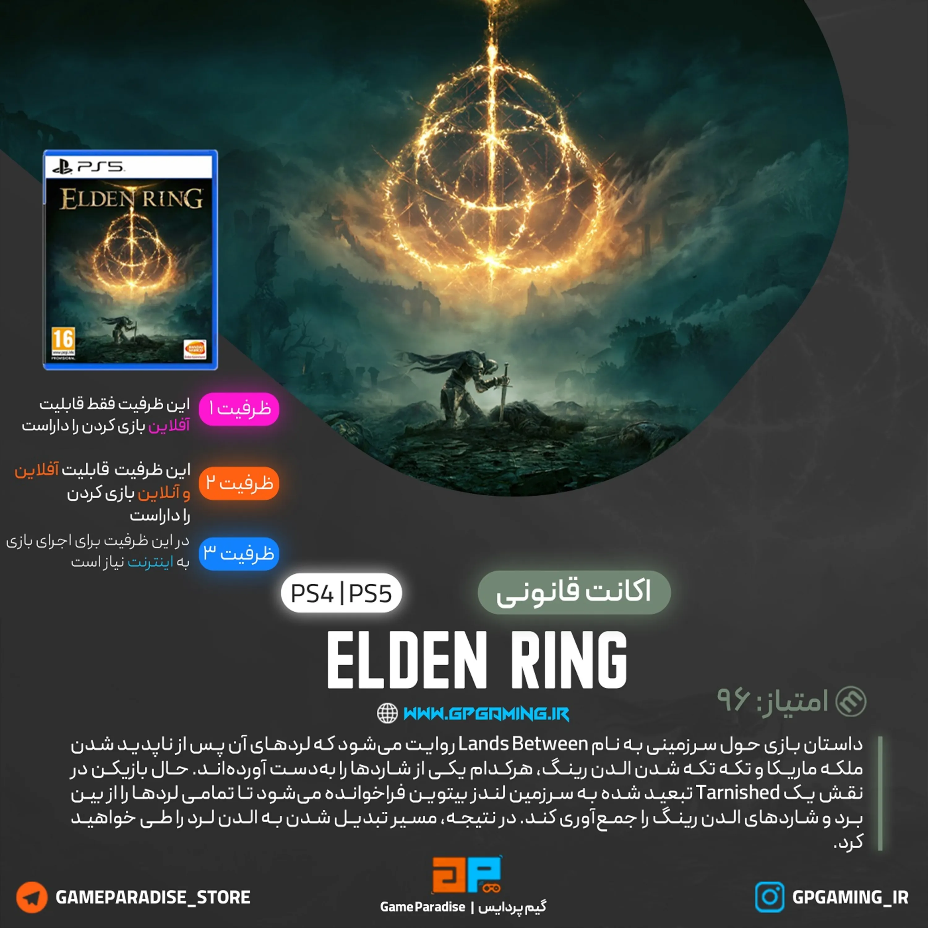 اکانت قانونی ELDEN RING برای PS5 & PS4