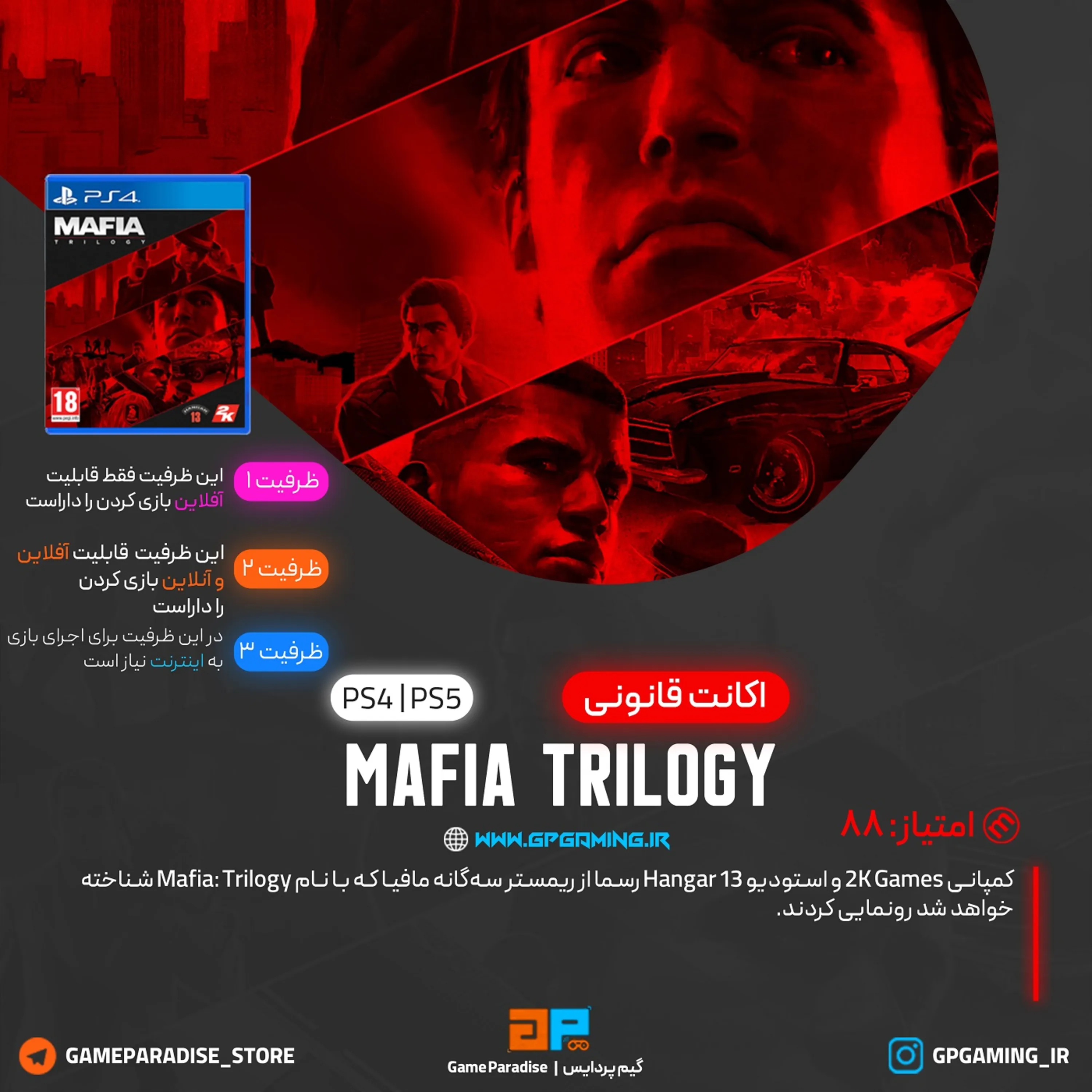 اکانت قانونی Mafia: Trilogy برای PS5 & PS4