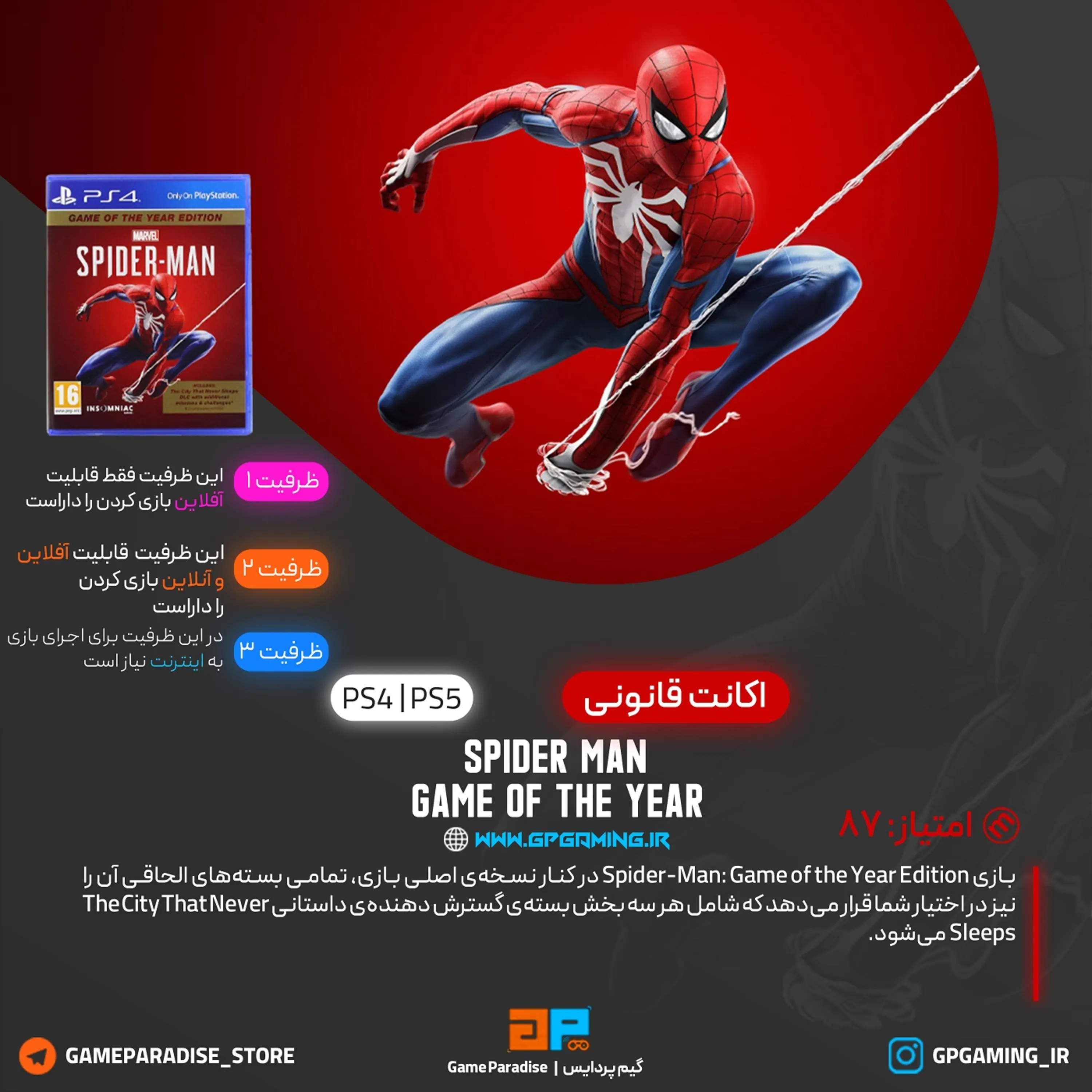 اکانت قانونی Marvel's Spider-Man: Game of the Year Edition برای PS5 & PS4
