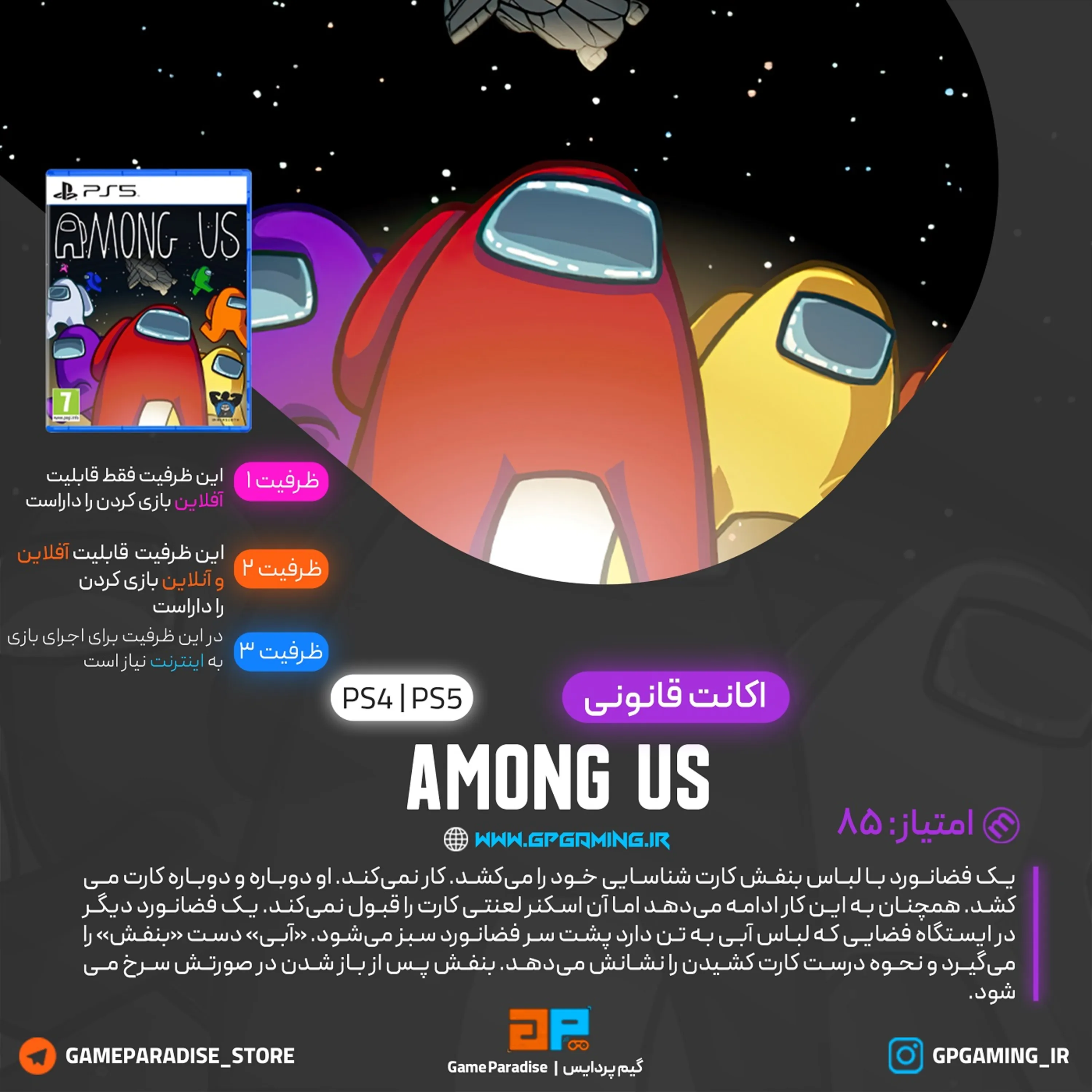 اکانت قانونی Among Us برای PS4 & PS5