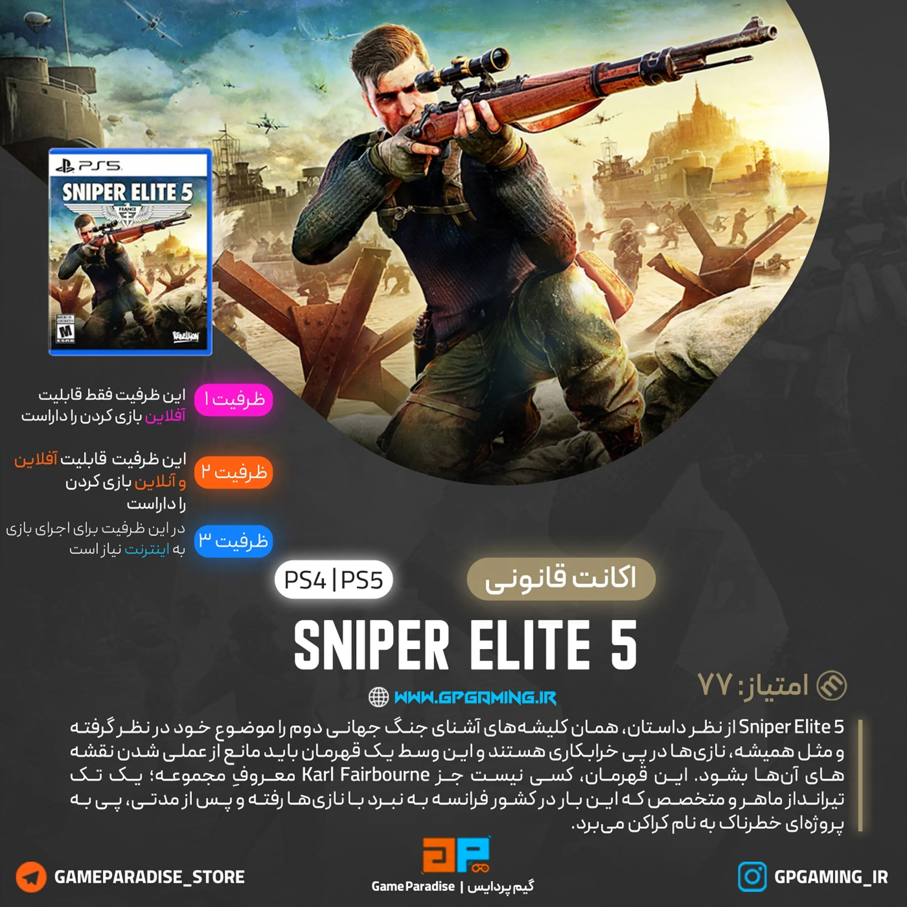 اکانت قانونی Sniper Elite 5 برای PS5 & PS4
