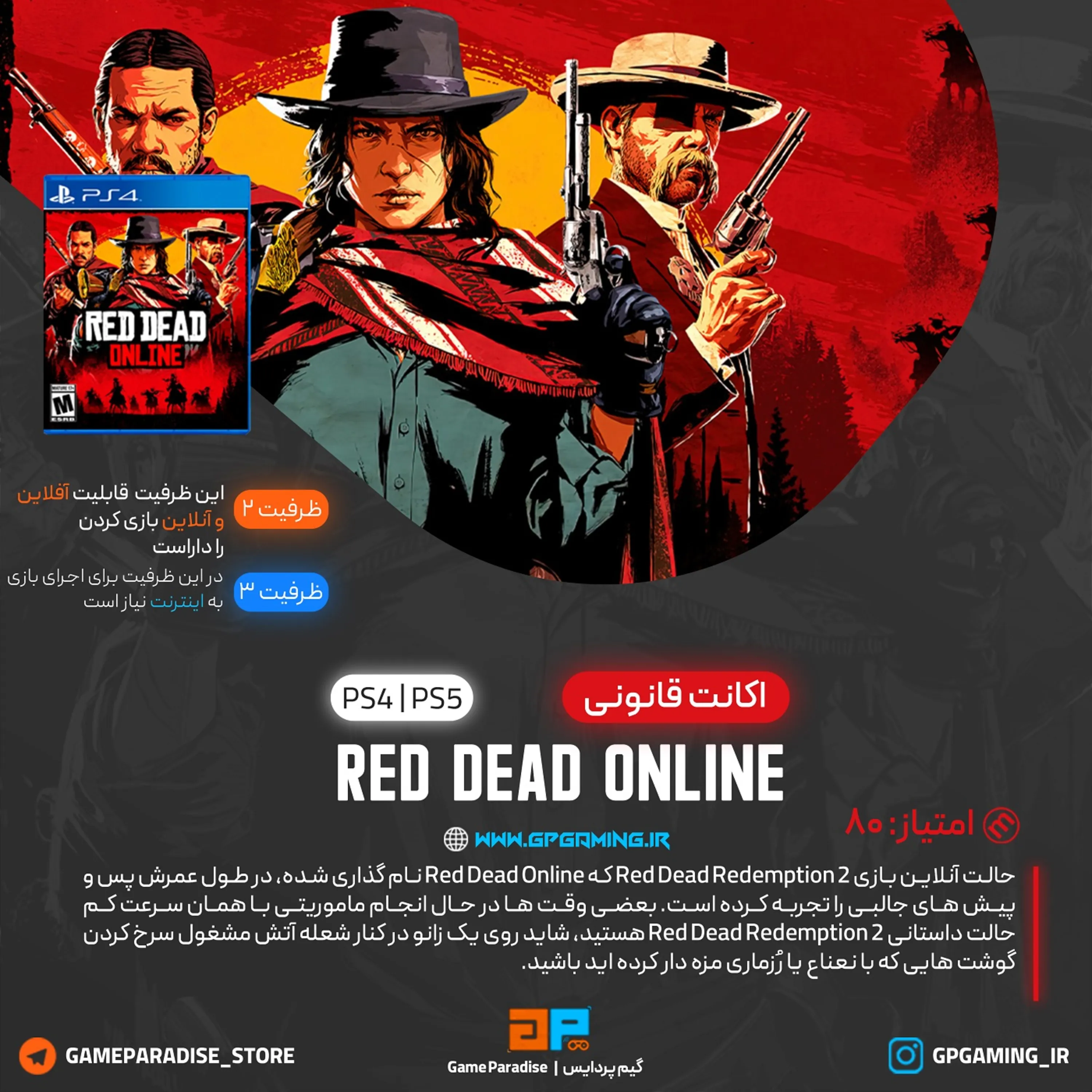 اکانت قانونی Red Dead Online برای PS4 & PS5