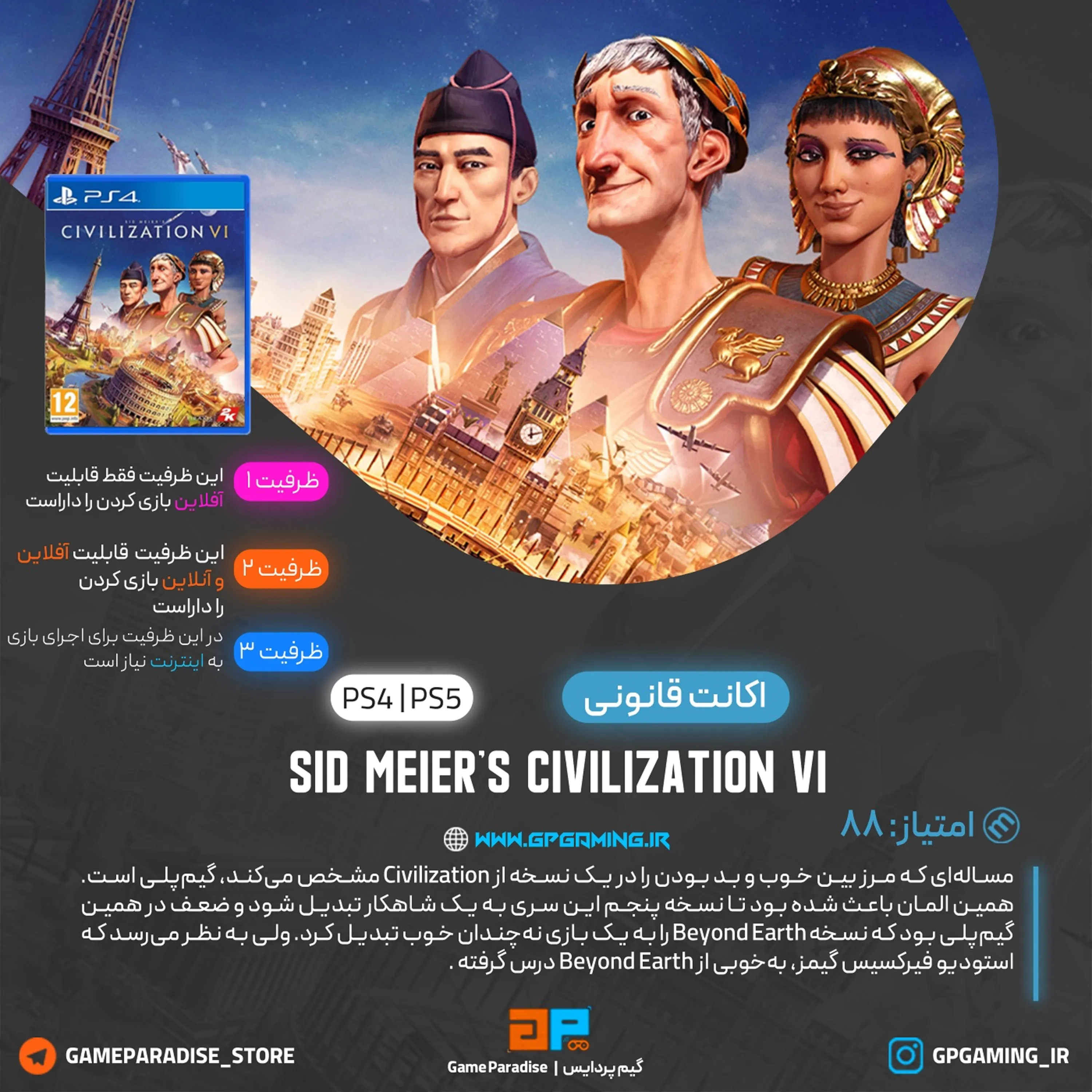 اکانت قانونی Sid Meier's Civilization VI برای PS5 & PS4