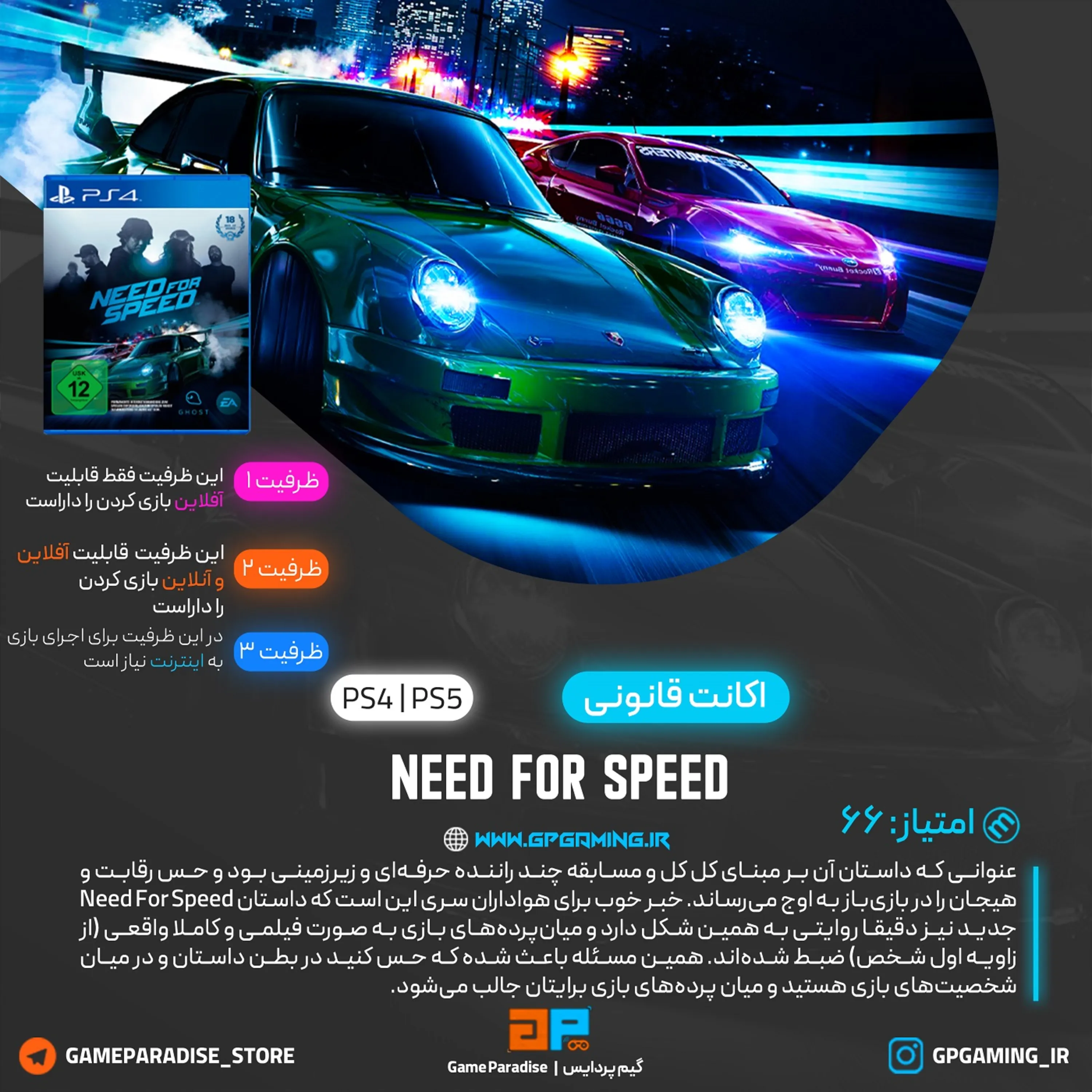اکانت قانونی Need for Speed برای PS4 & PS5