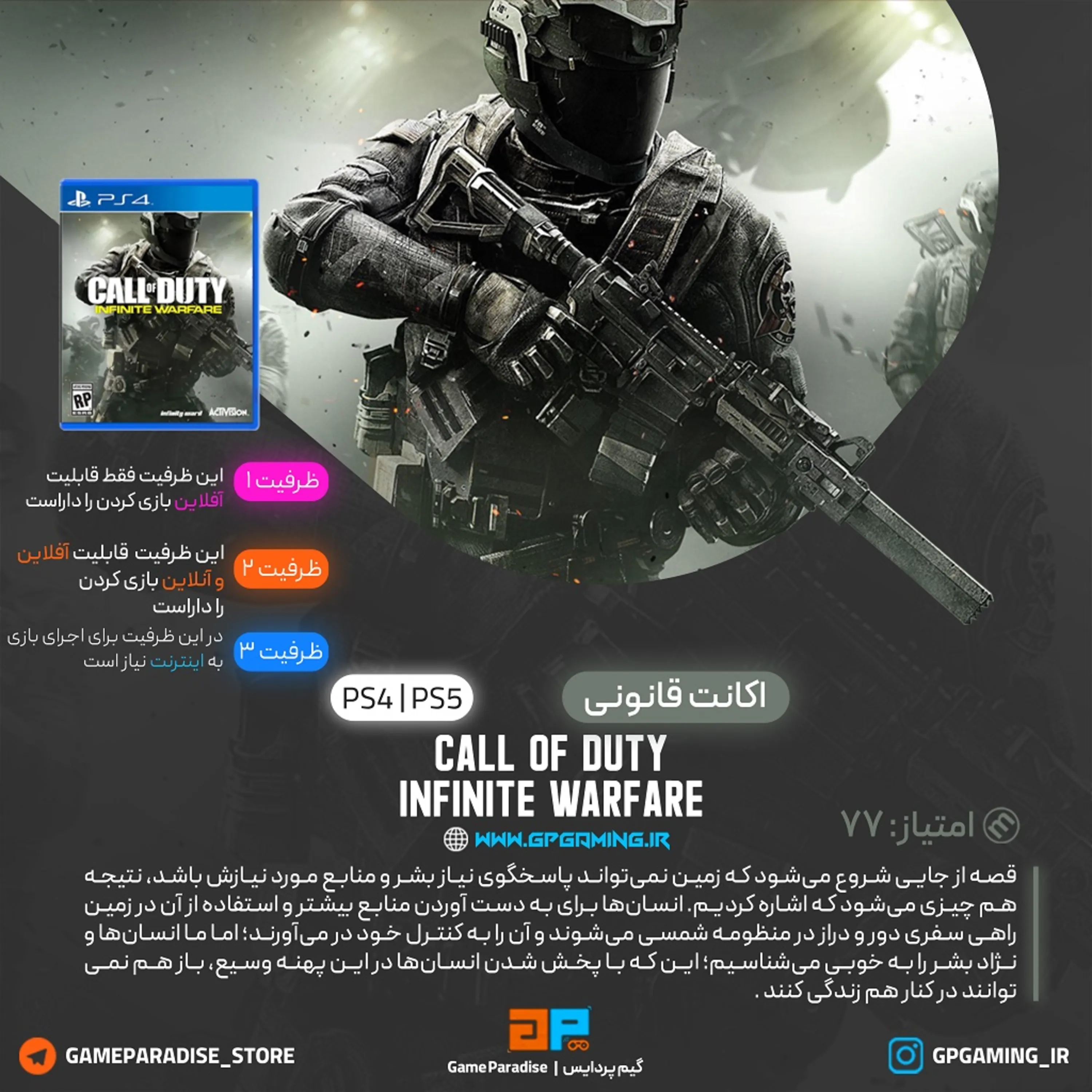 اکانت قانونی Call of Duty: Infinite Warfare برای PS5 & PS4