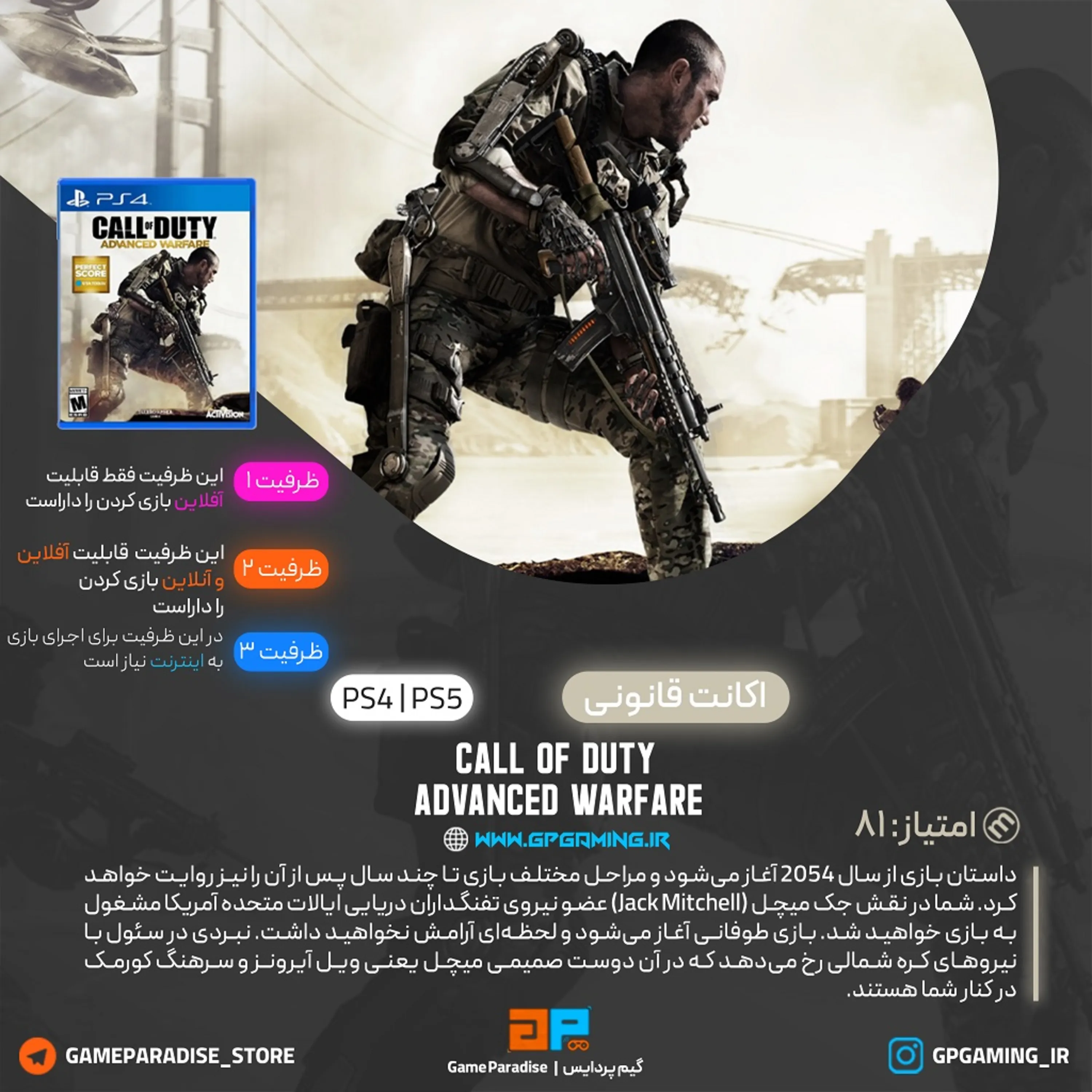 اکانت قانونی Call of Duty: Advanced Warfare Gold Edition برای PS5 & PS4