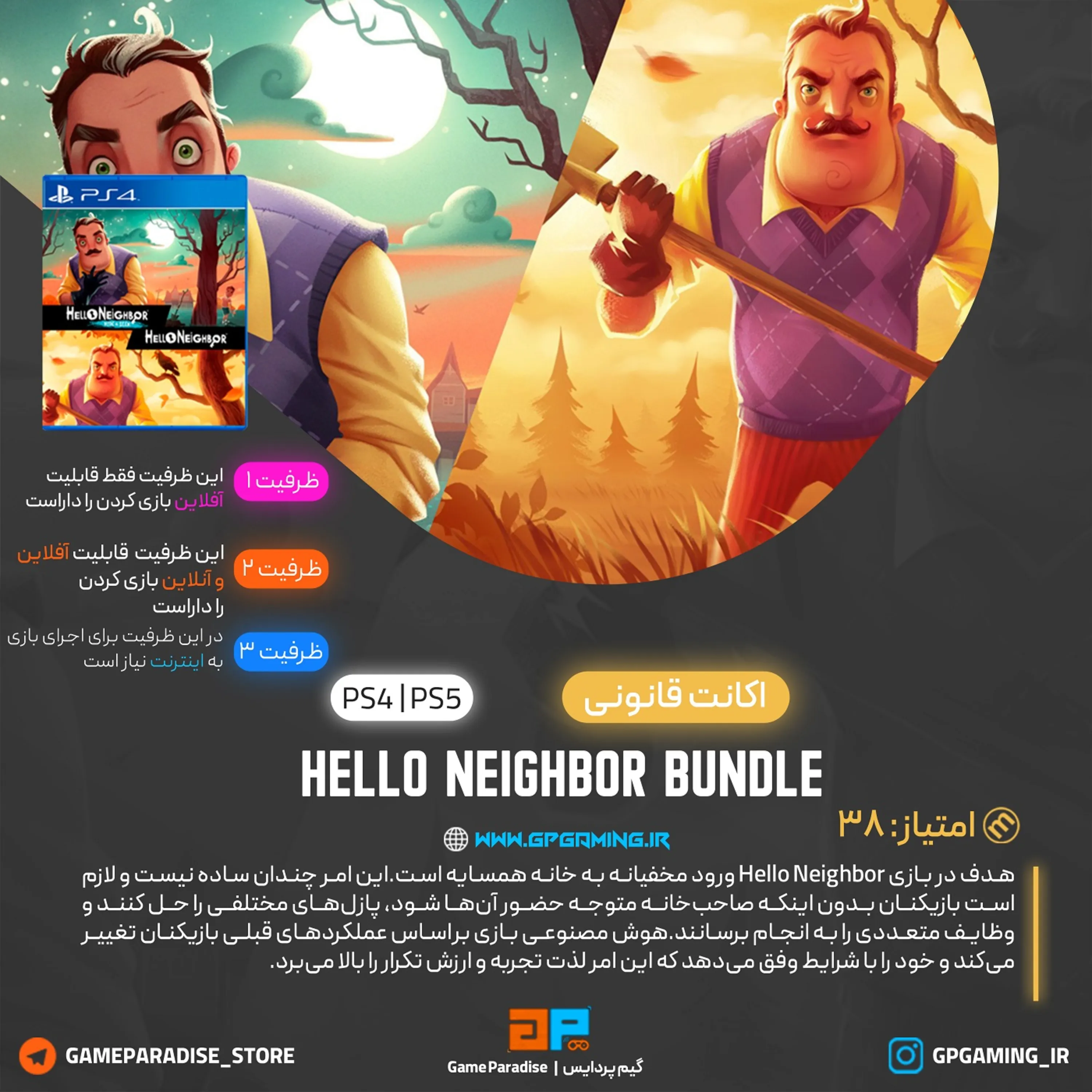 اکانت قانونی Hello Neighbor Bundle برای PS4 & PS5
