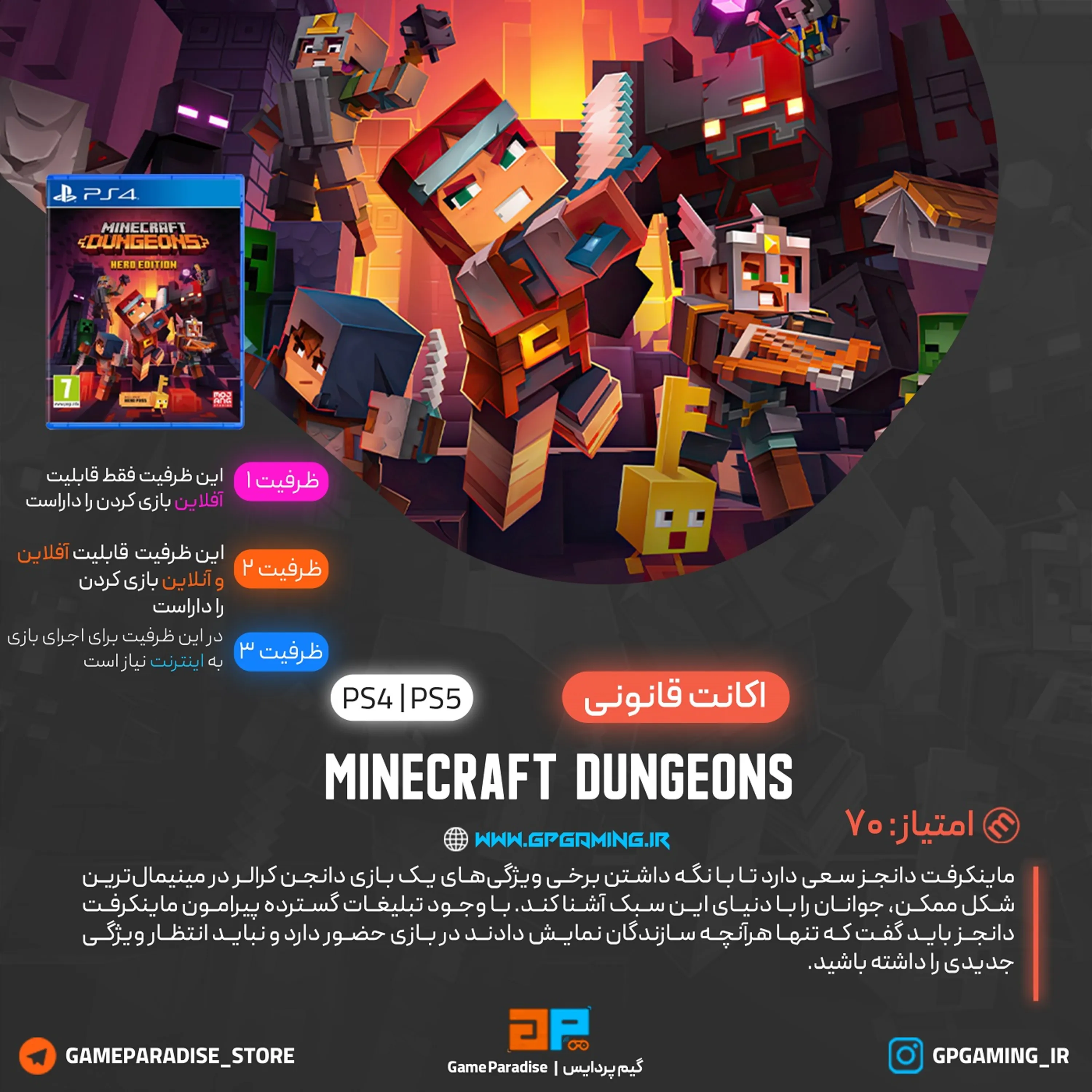 اکانت قانونی Minecraft Dungeons برای PS4 & PS5