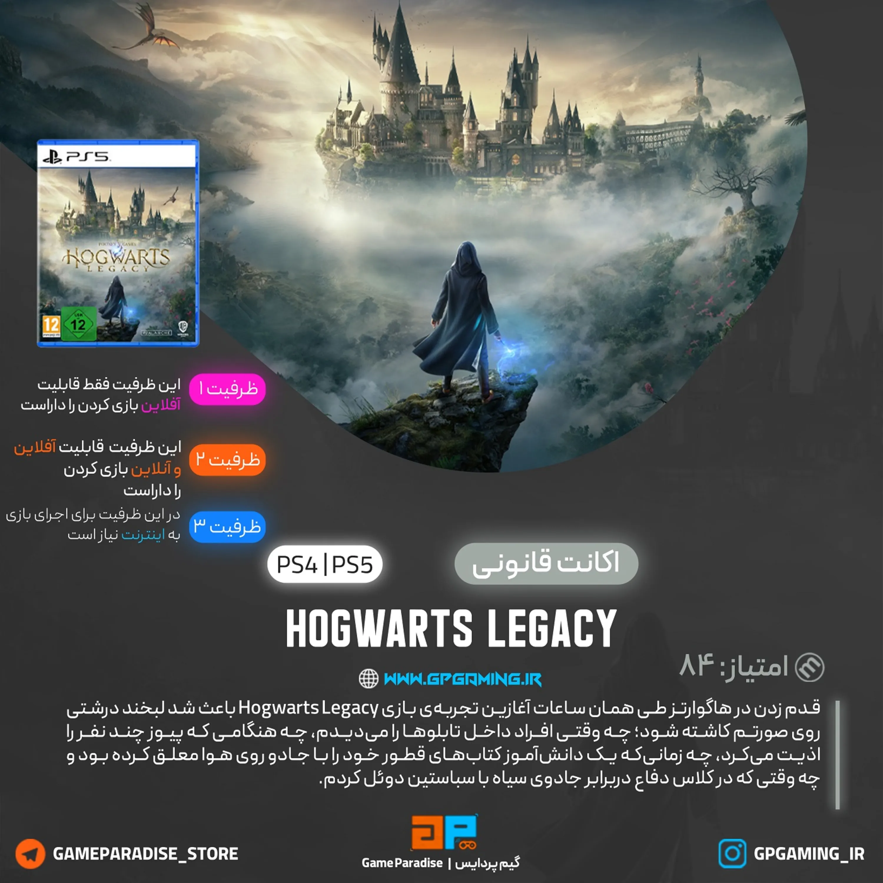 اکانت قانونی Hogwarts Legacy برای PS5 & PS4