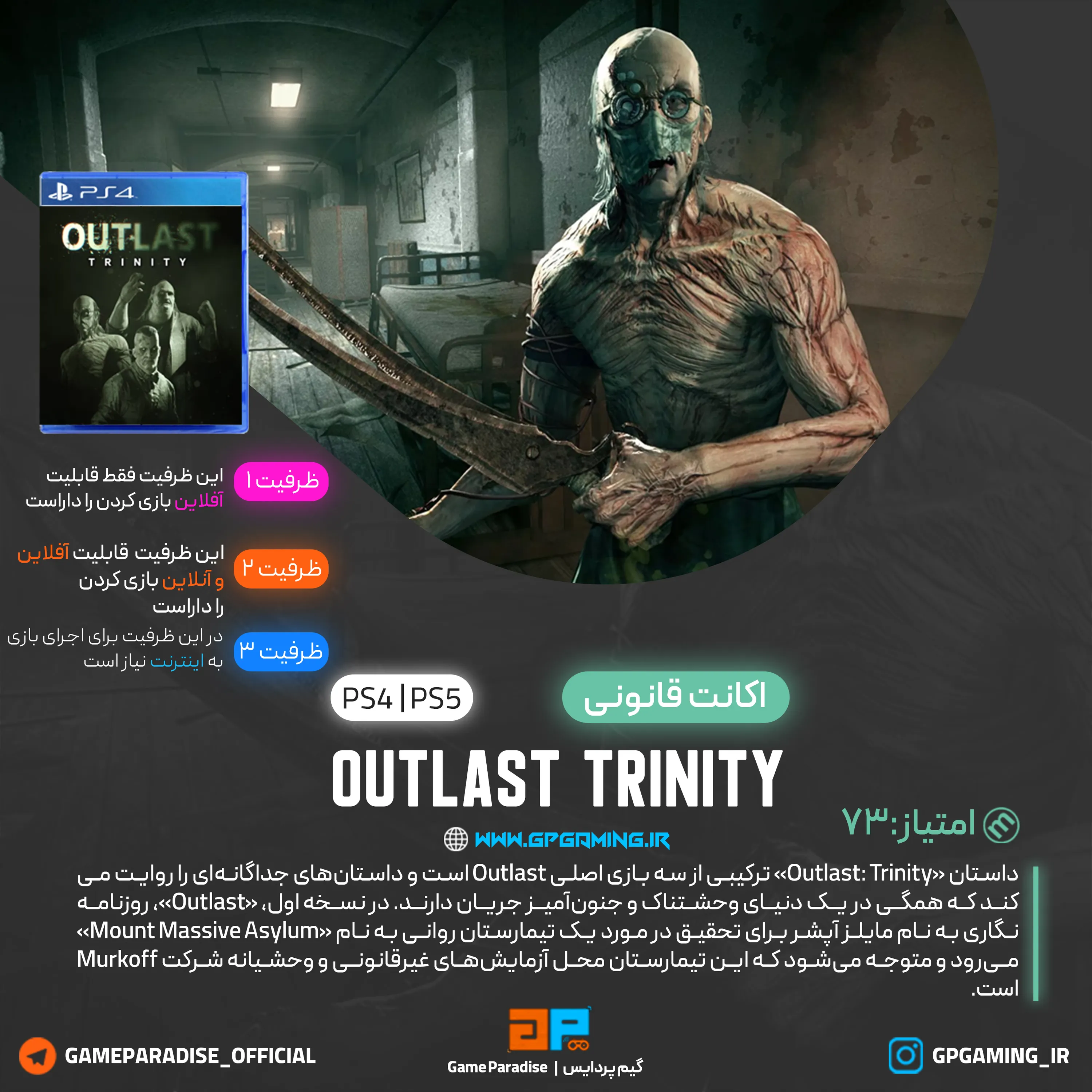 اکانت قانونی Outlast: Trinity برای PS4 & PS5