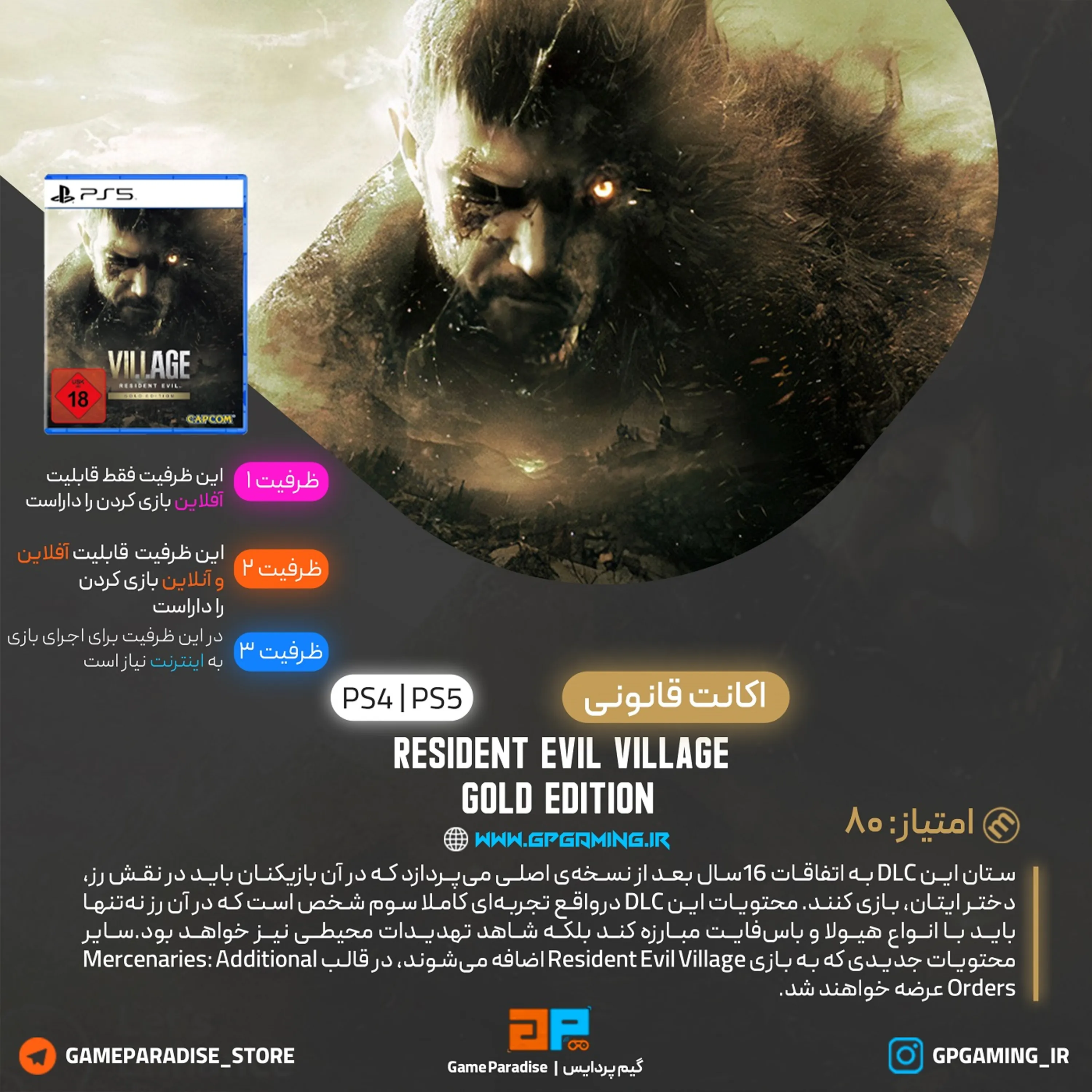 اکانت قانونی Resident Evil Village Gold Edition برای PS5 & PS4