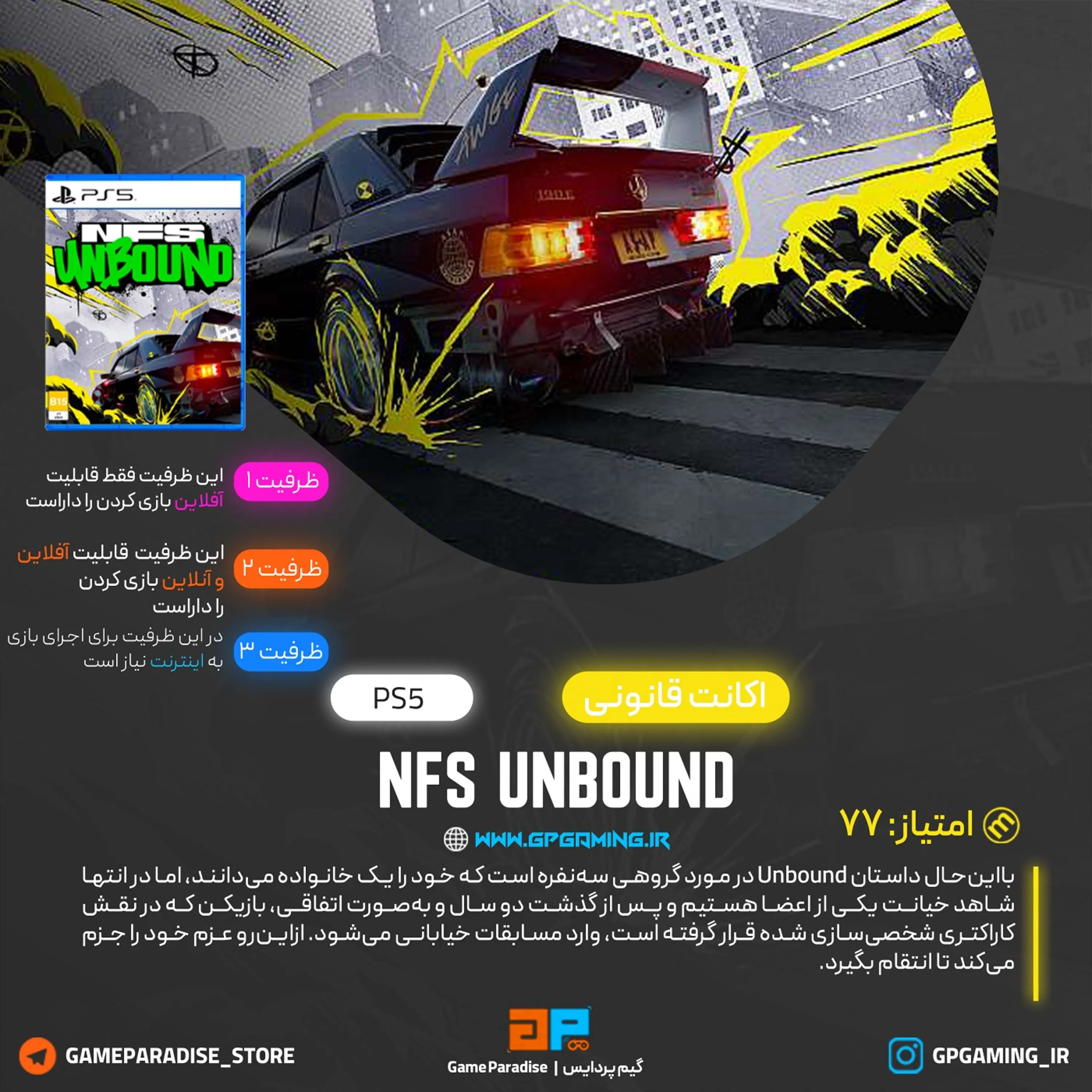 اکانت قانونی Need for Speed Unbound برای PS5