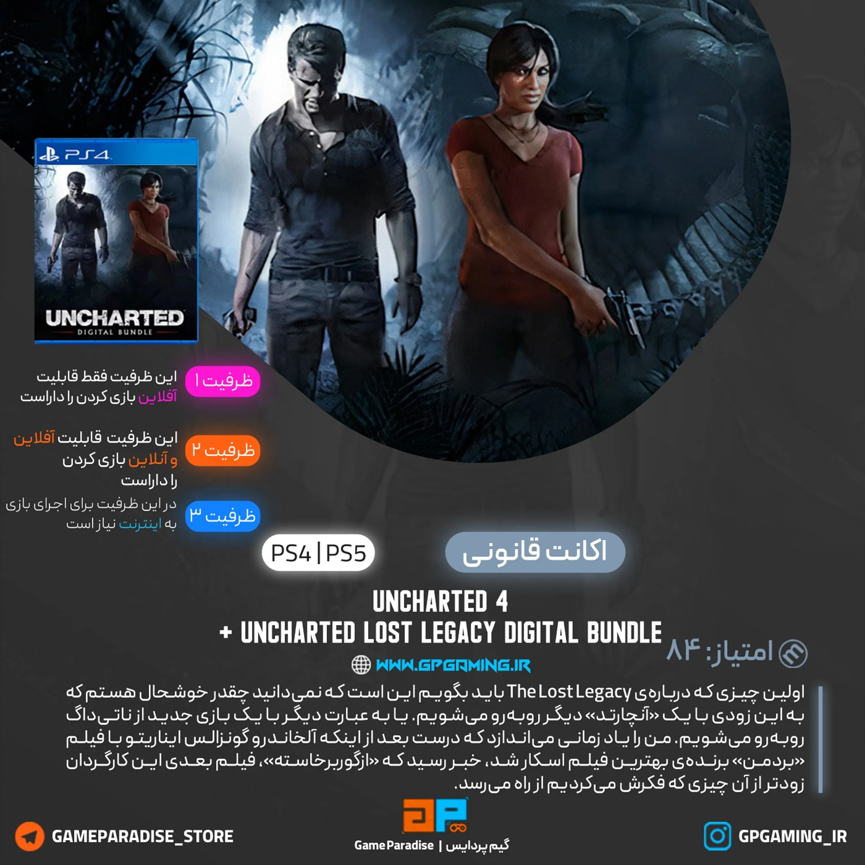 اکانت قانونی UNCHARTED 4: A Thief’s End & UNCHARTED: The Lost Legacy Digital Bundle برای PS5 & PS4