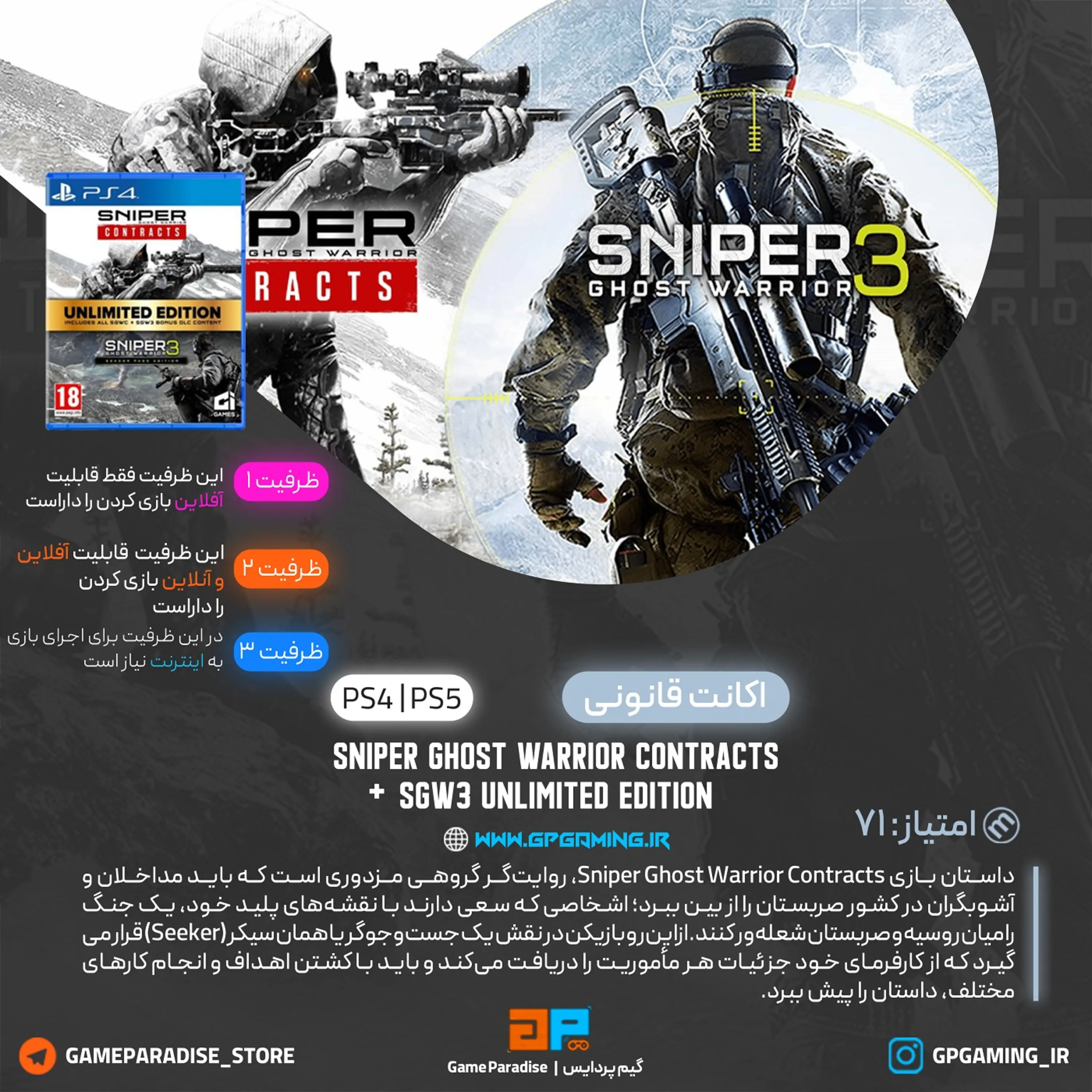 اکانت قانونی Sniper Ghost Warrior Contracts & SGW3 Unlimited Edition برای PS5 & PS4