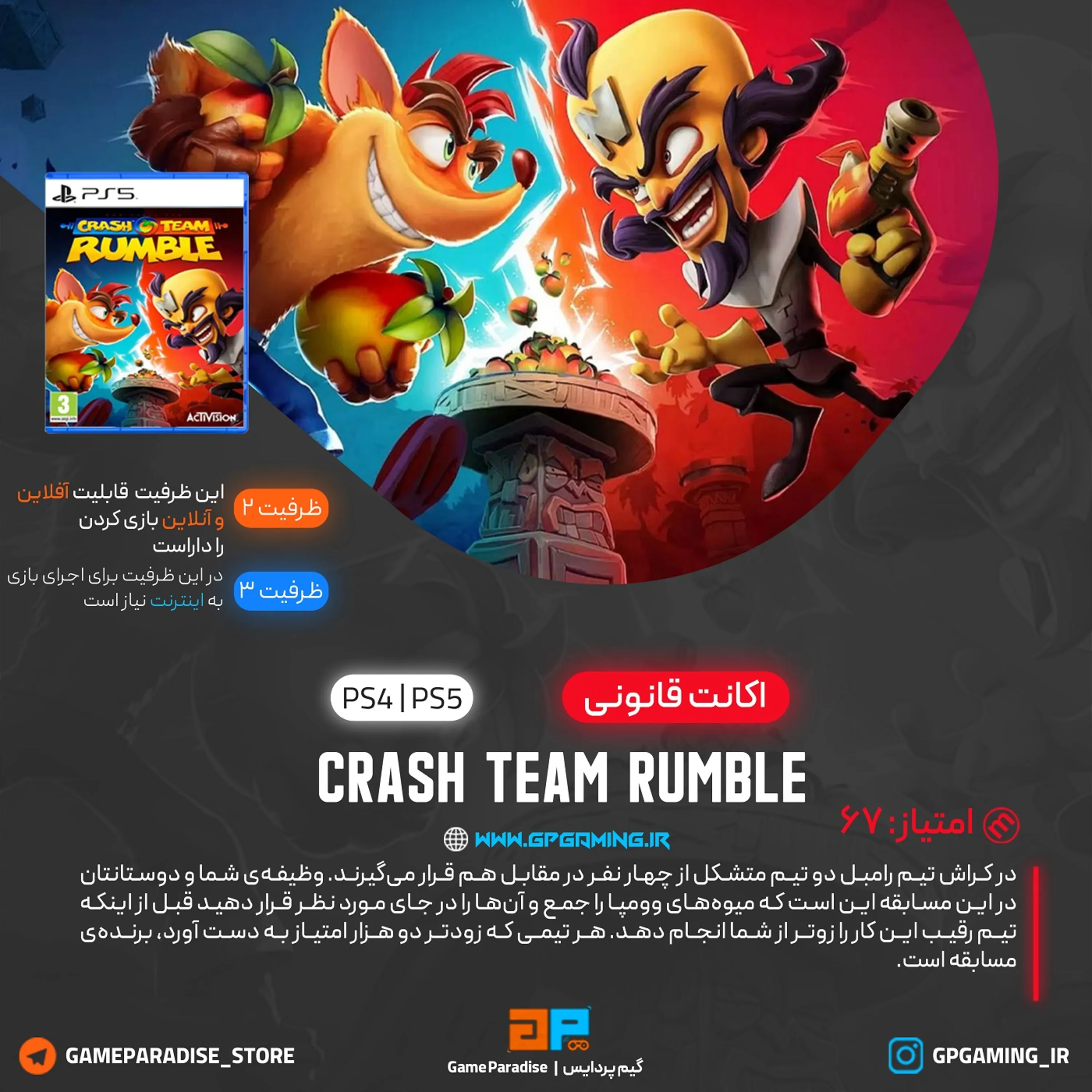 اکانت قانونی Crash Team Rumble برای PS5 & PS4