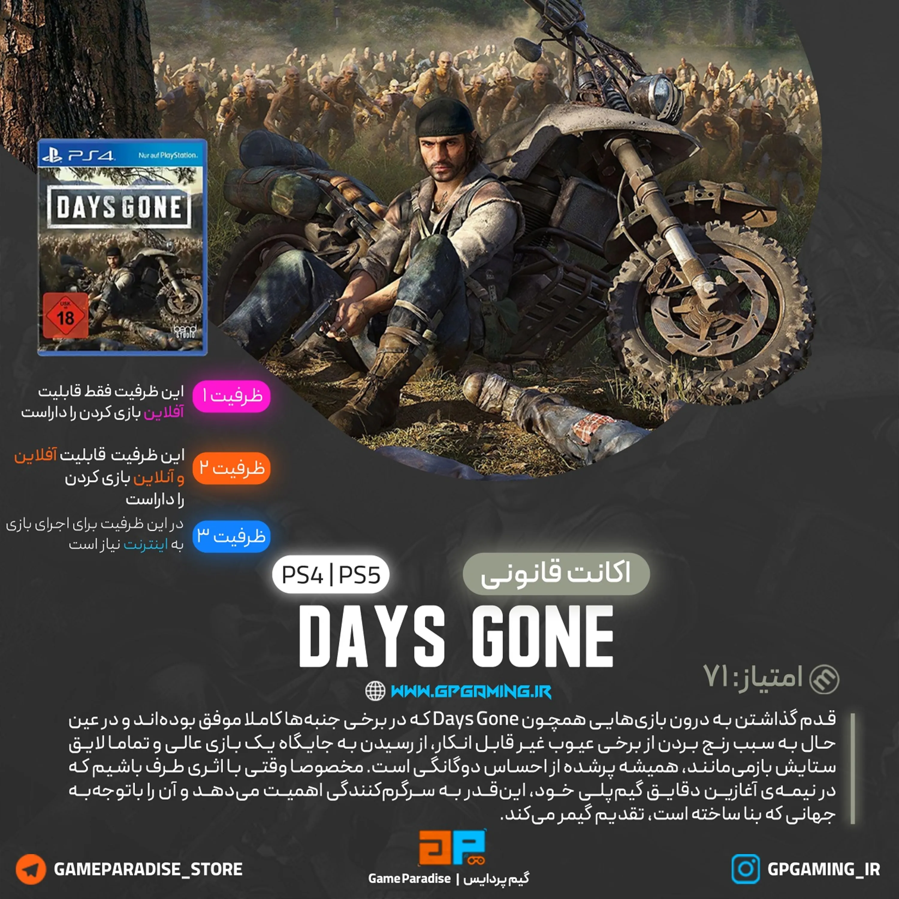 اکانت قانونی Days Gone برای PS5 & PS4