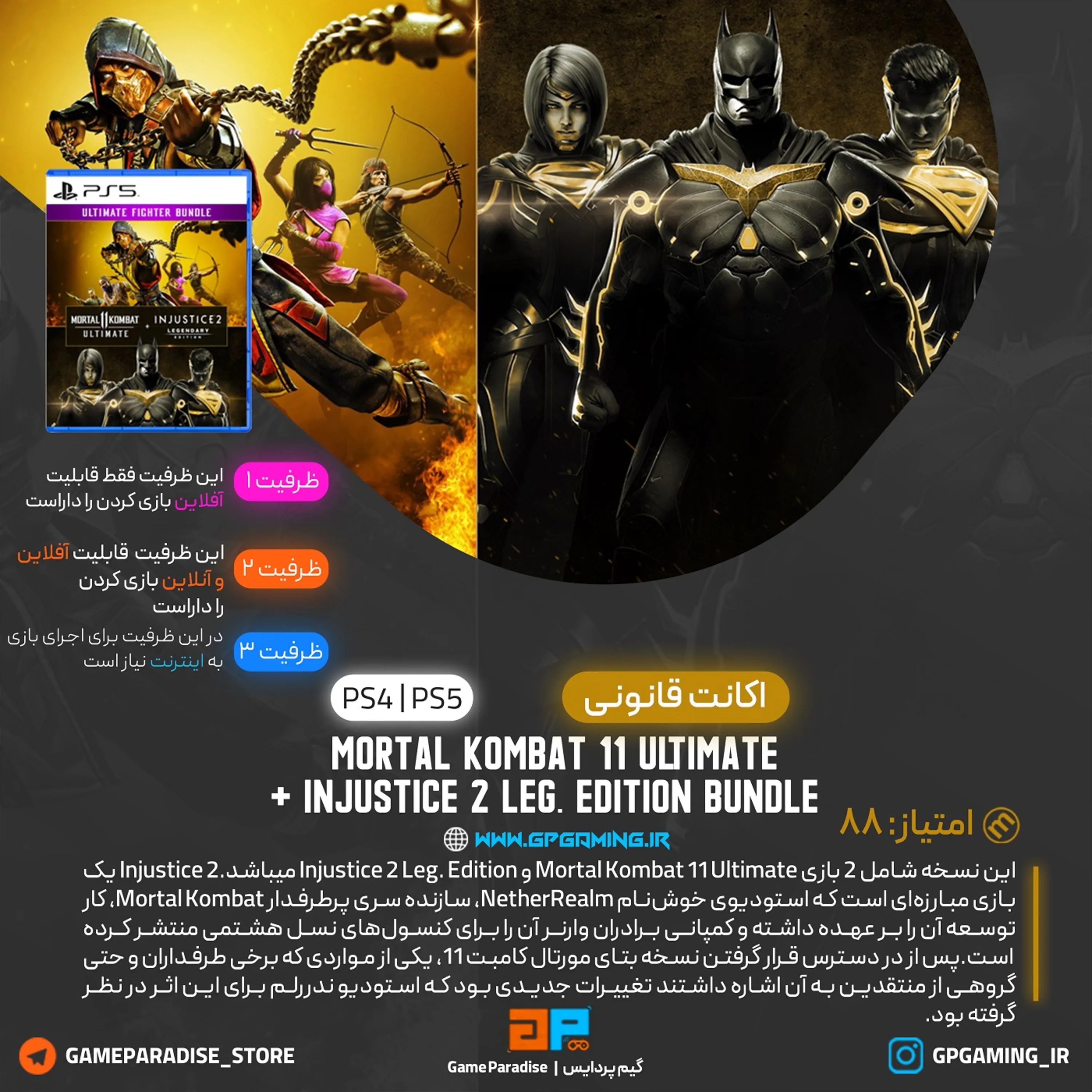 اکانت قانونی Mortal Kombat 11 Ultimate + Injustice 2 Leg. Edition Bundle برای PS5 & PS4