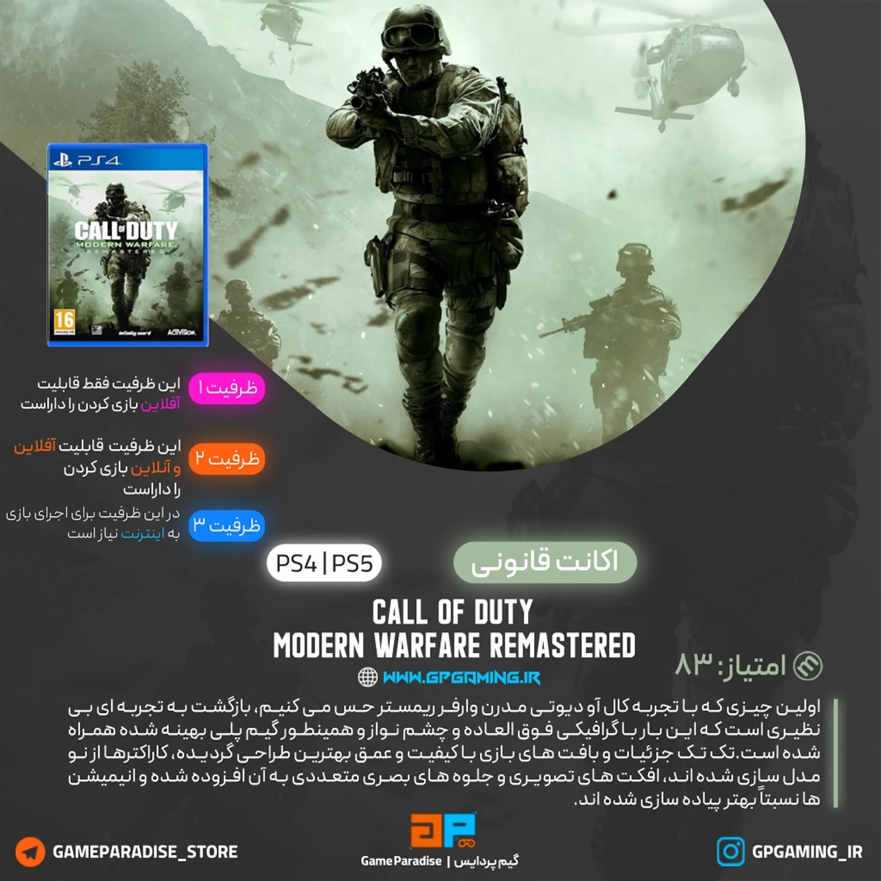 اکانت قانونی Call of Duty: Modern Warfare Remastered برای PS5 & PS4