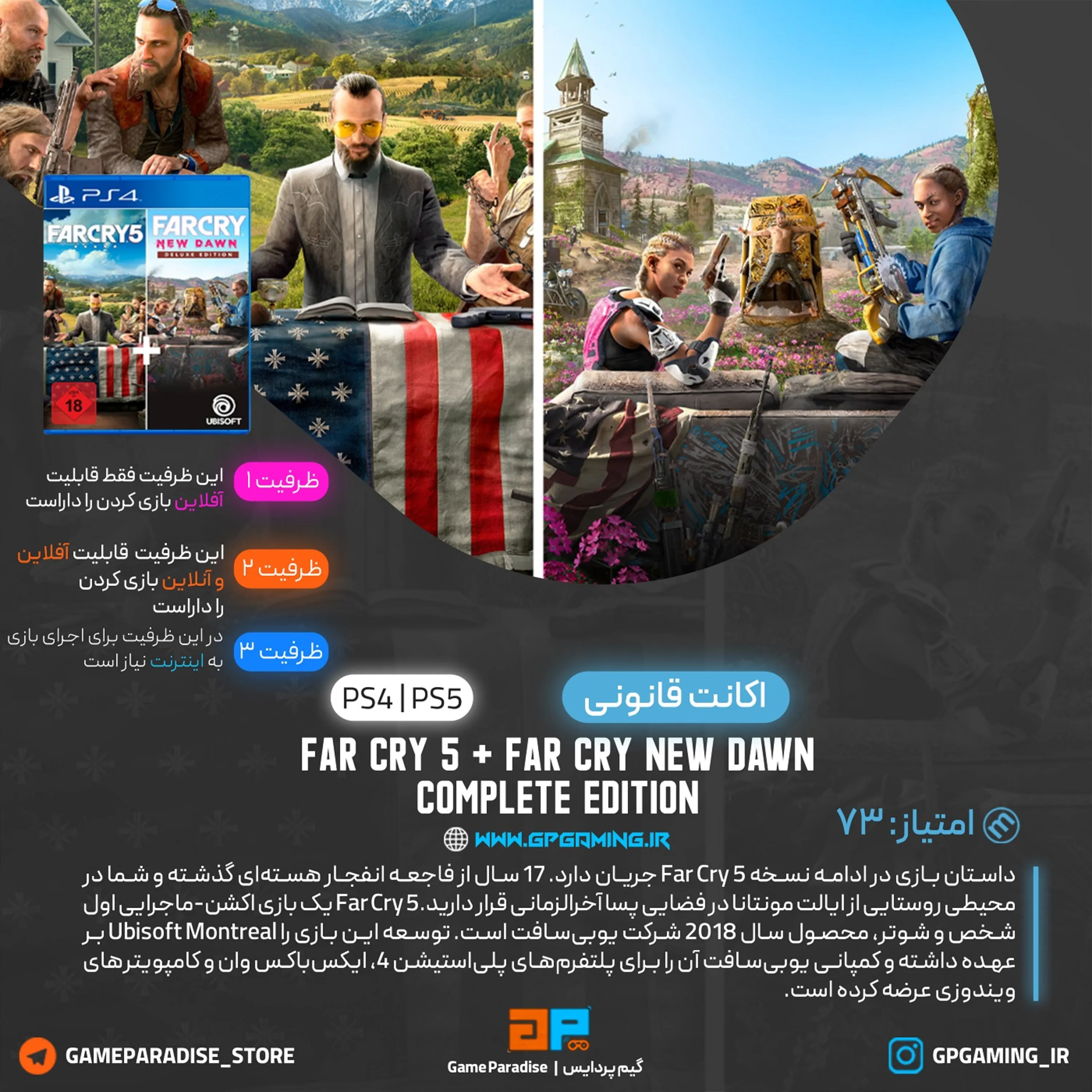 اکانت قانونی Far Cry 5 + Far Cry New Dawn Complete Edition برای PS4 & PS5
