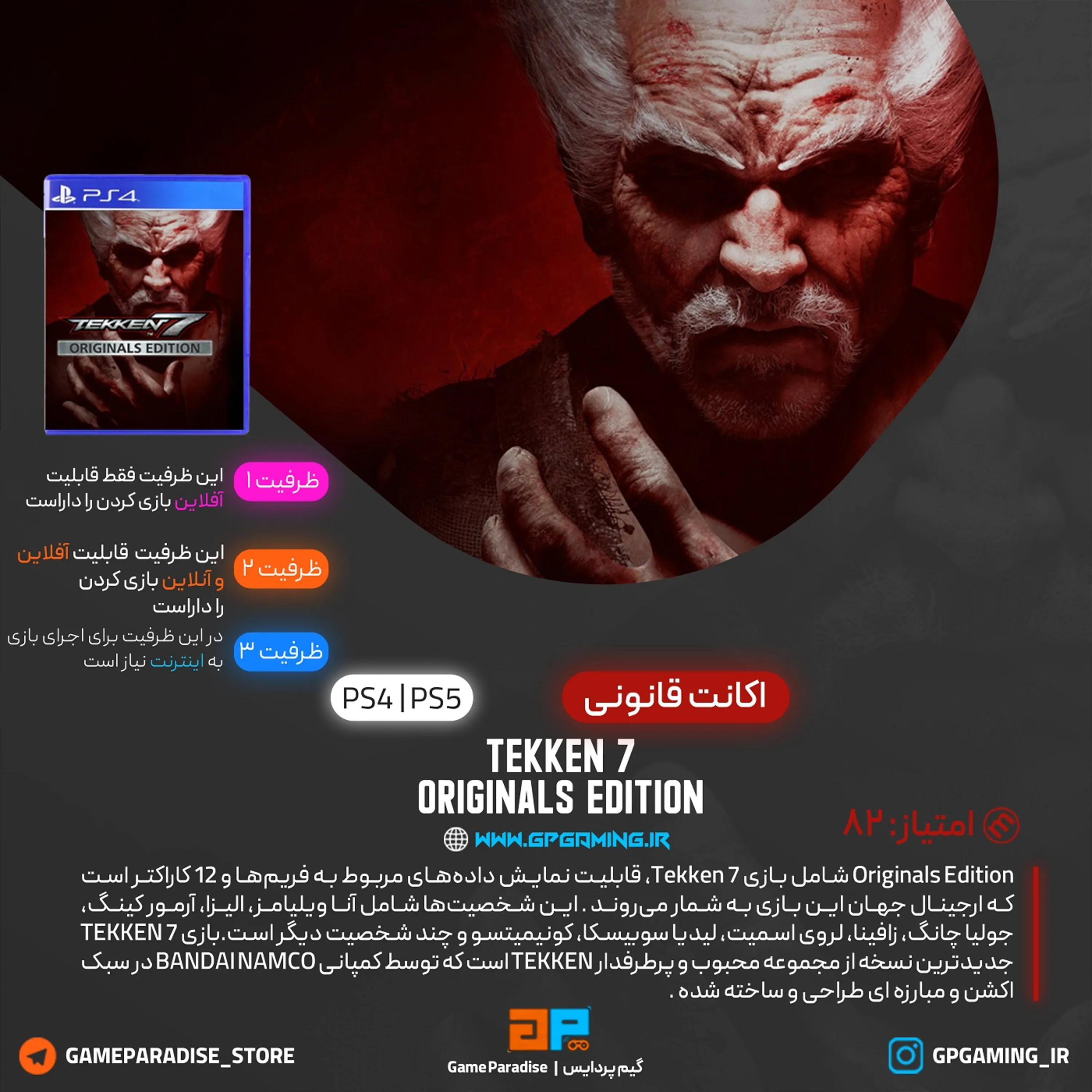 اکانت قانونی TEKKEN 7 - Originals Edition برای PS5 & PS4
