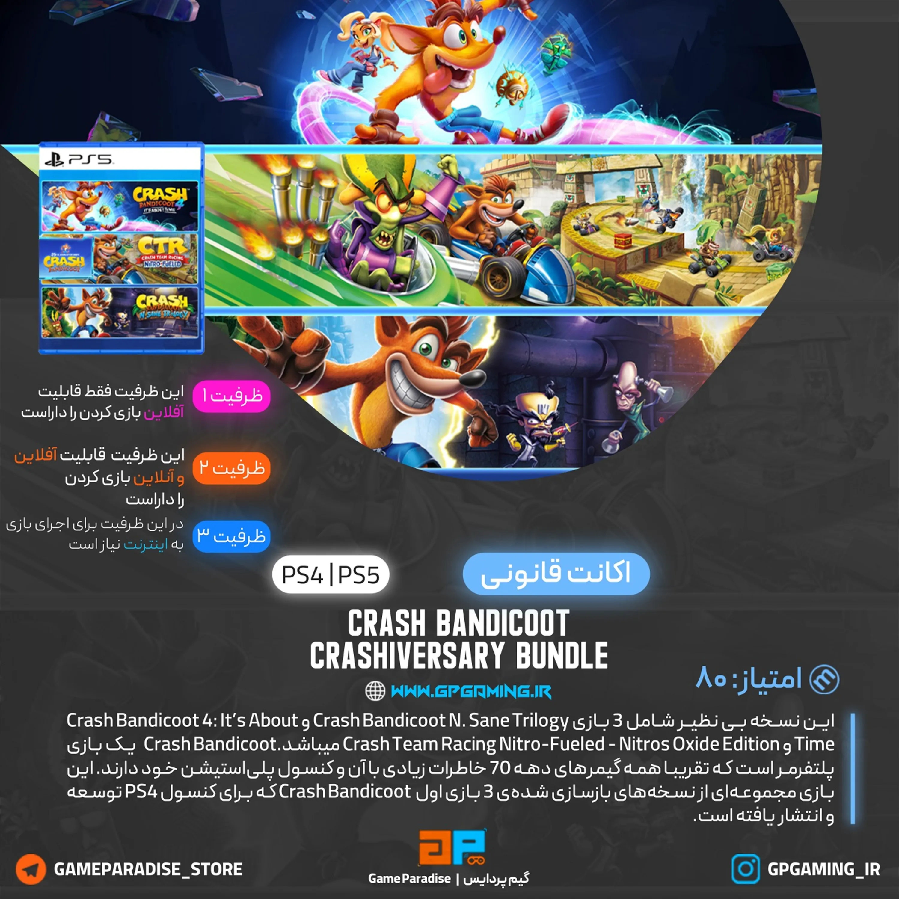 اکانت قانونی Crash Bandicoot - Crashiversary Bundle برای PS5 & PS4