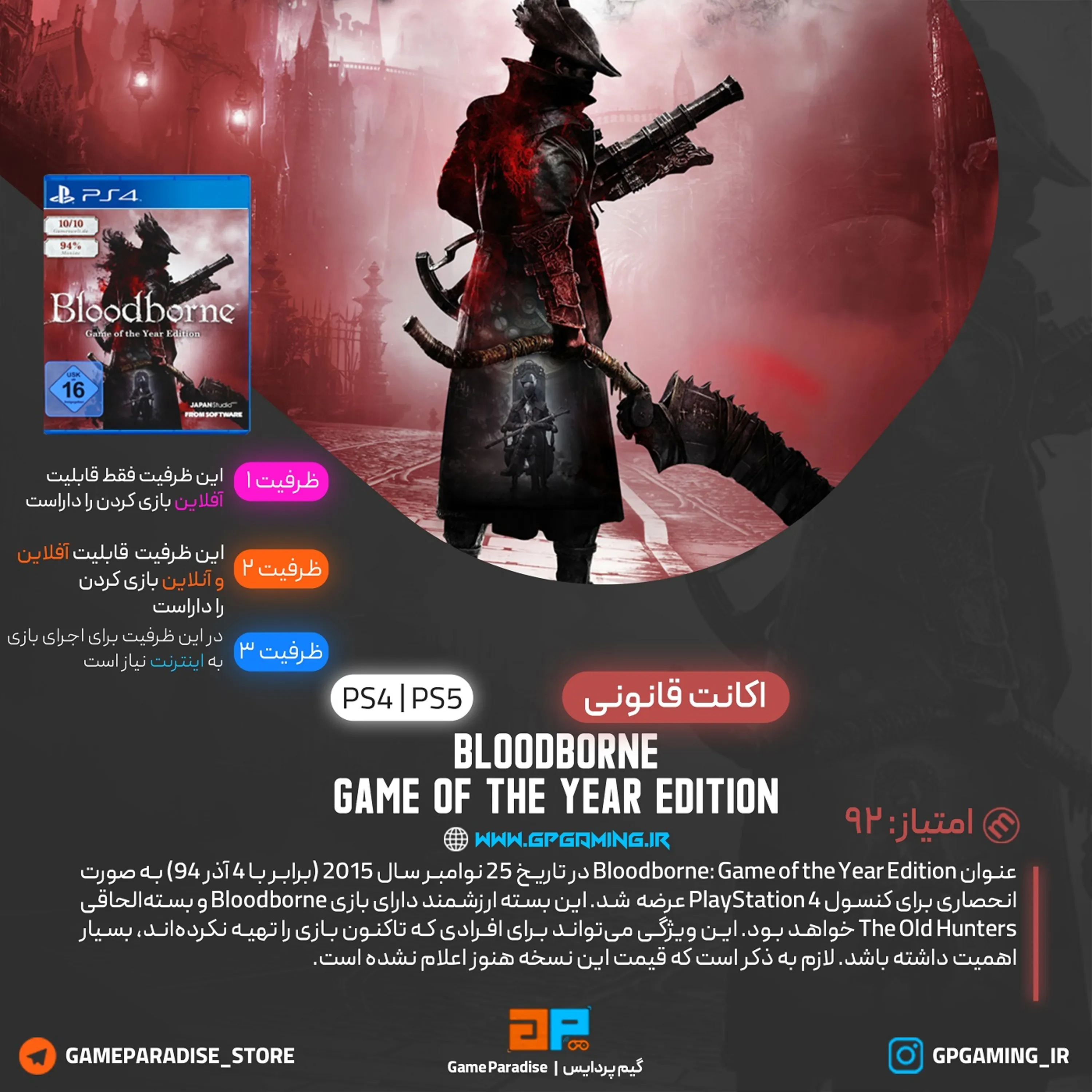 اکانت قانونی Bloodborne: Game of the Year Edition برای PS5 & PS4