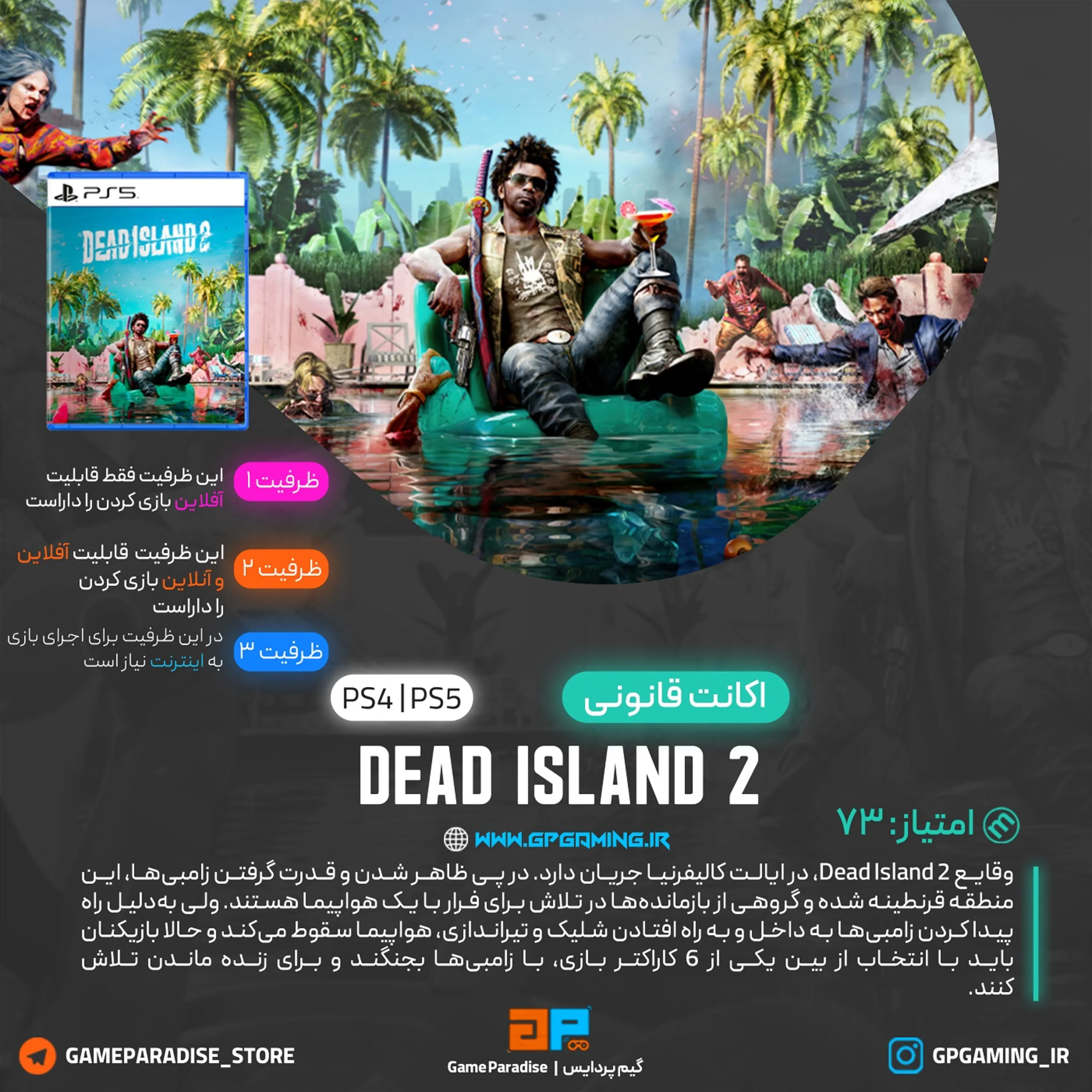 اکانت قانونی DEAD ISLAND 2 برای PS5 & PS4