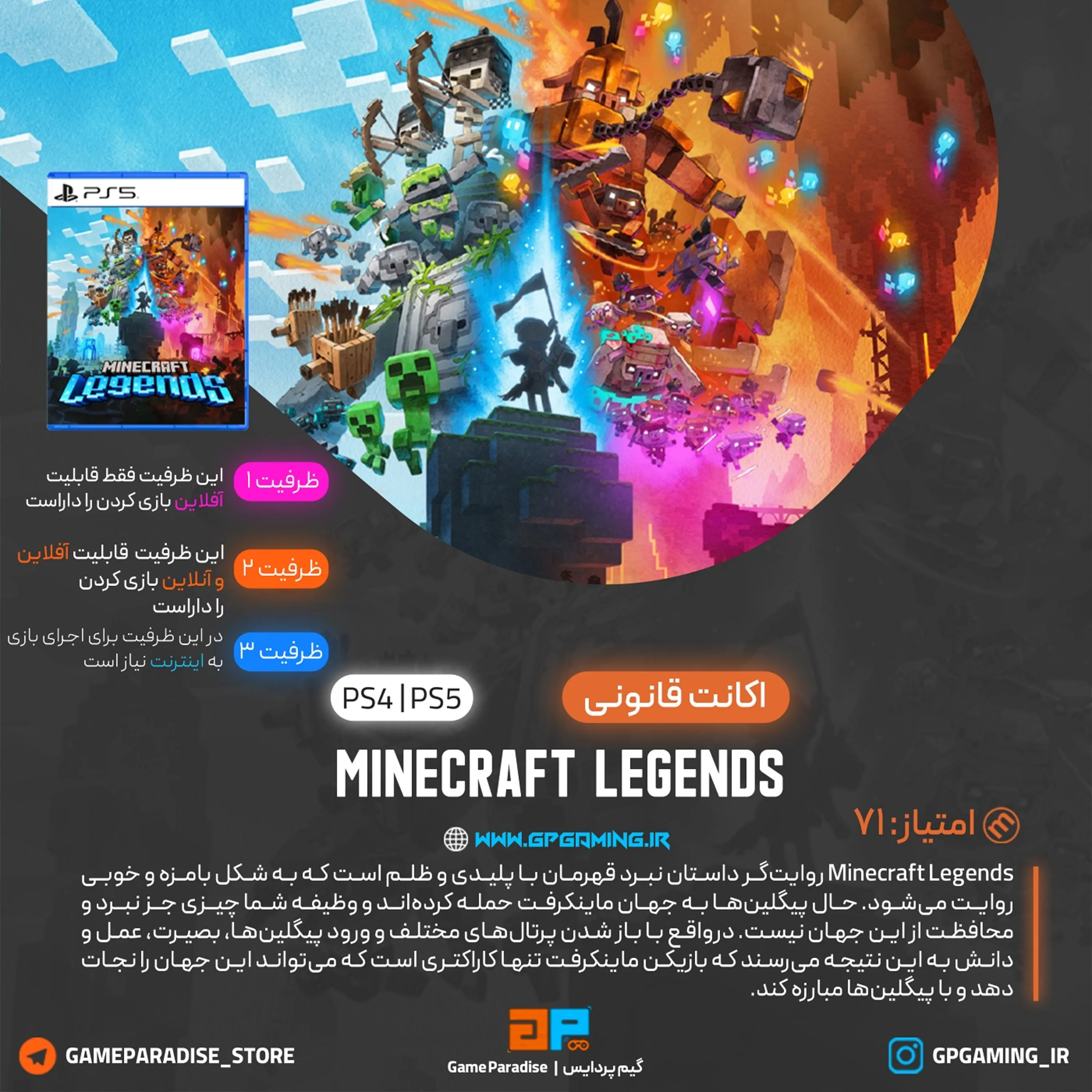 اکانت قانونی Minecraft Legends برای PS5 & PS4