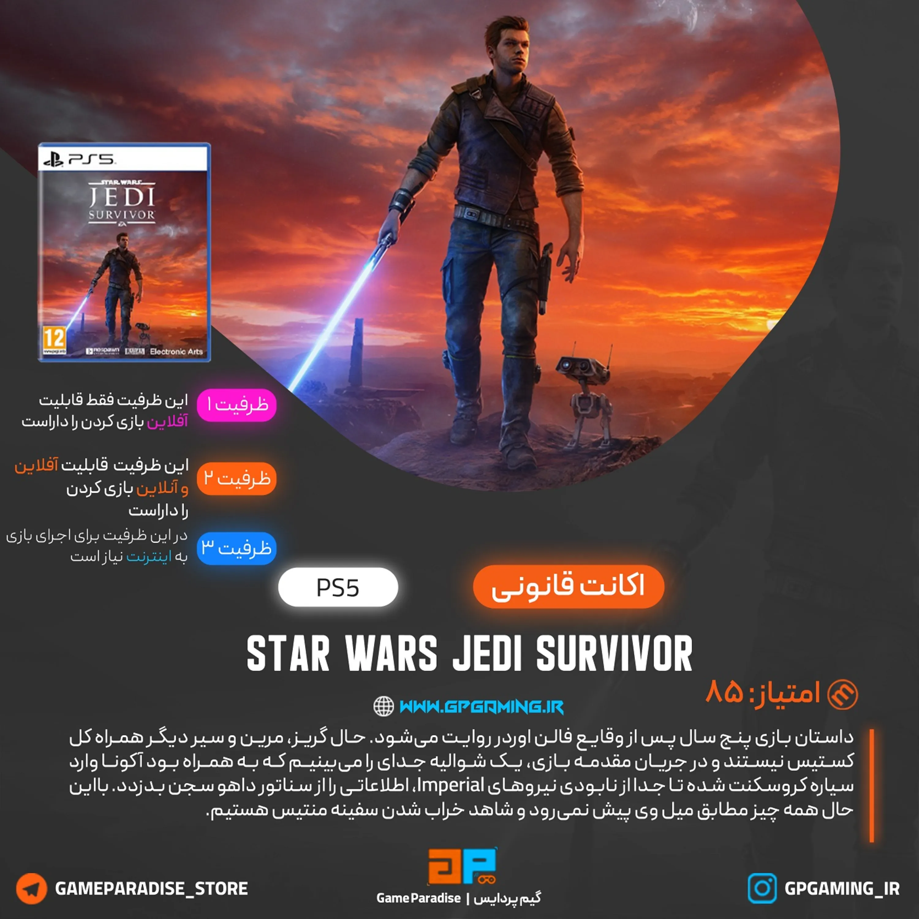 اکانت قانونی STAR WARS Jedi: Survivor برای PS5