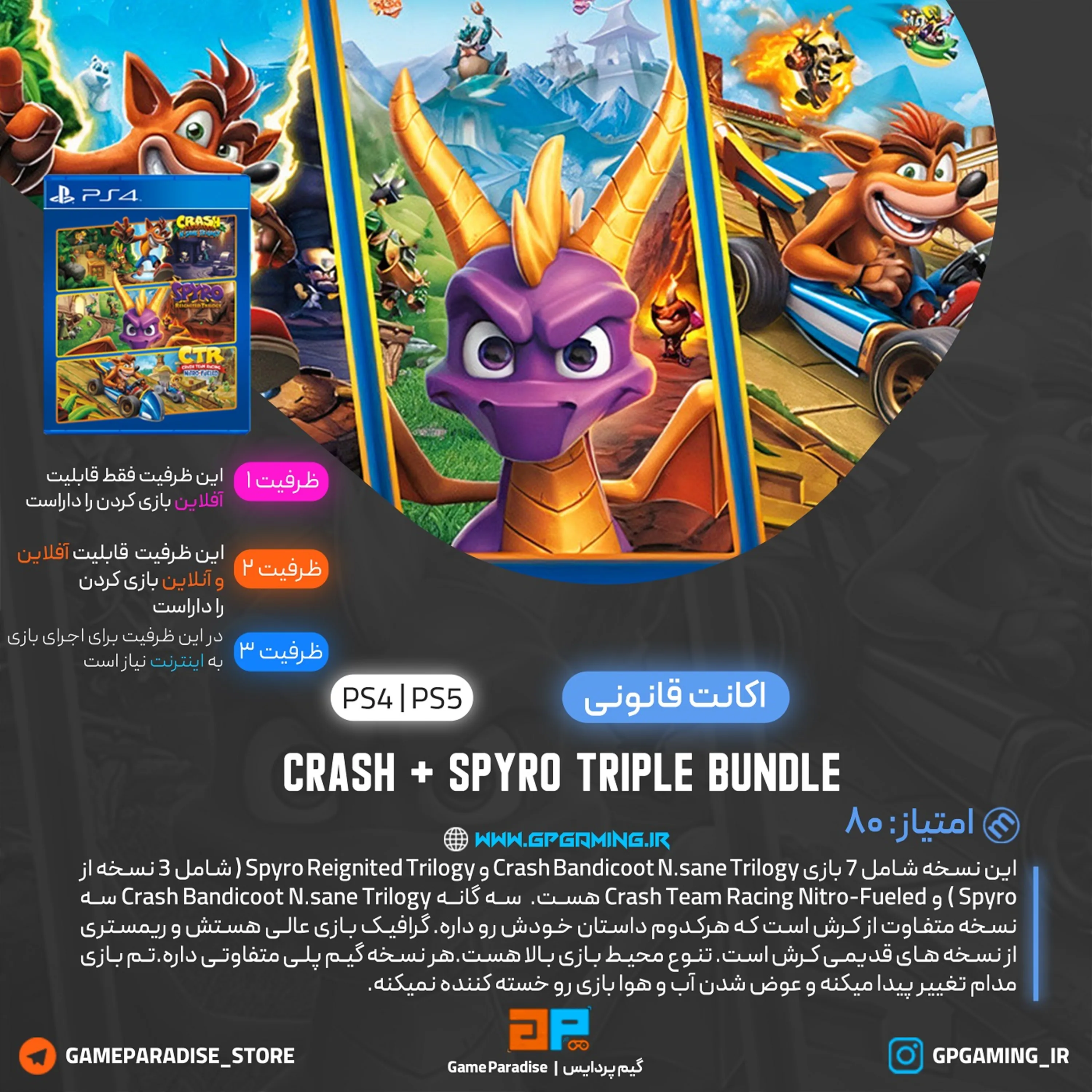 اکانت قانونی Crash + Spyro Triple Play Bundle برای PS5 & PS4