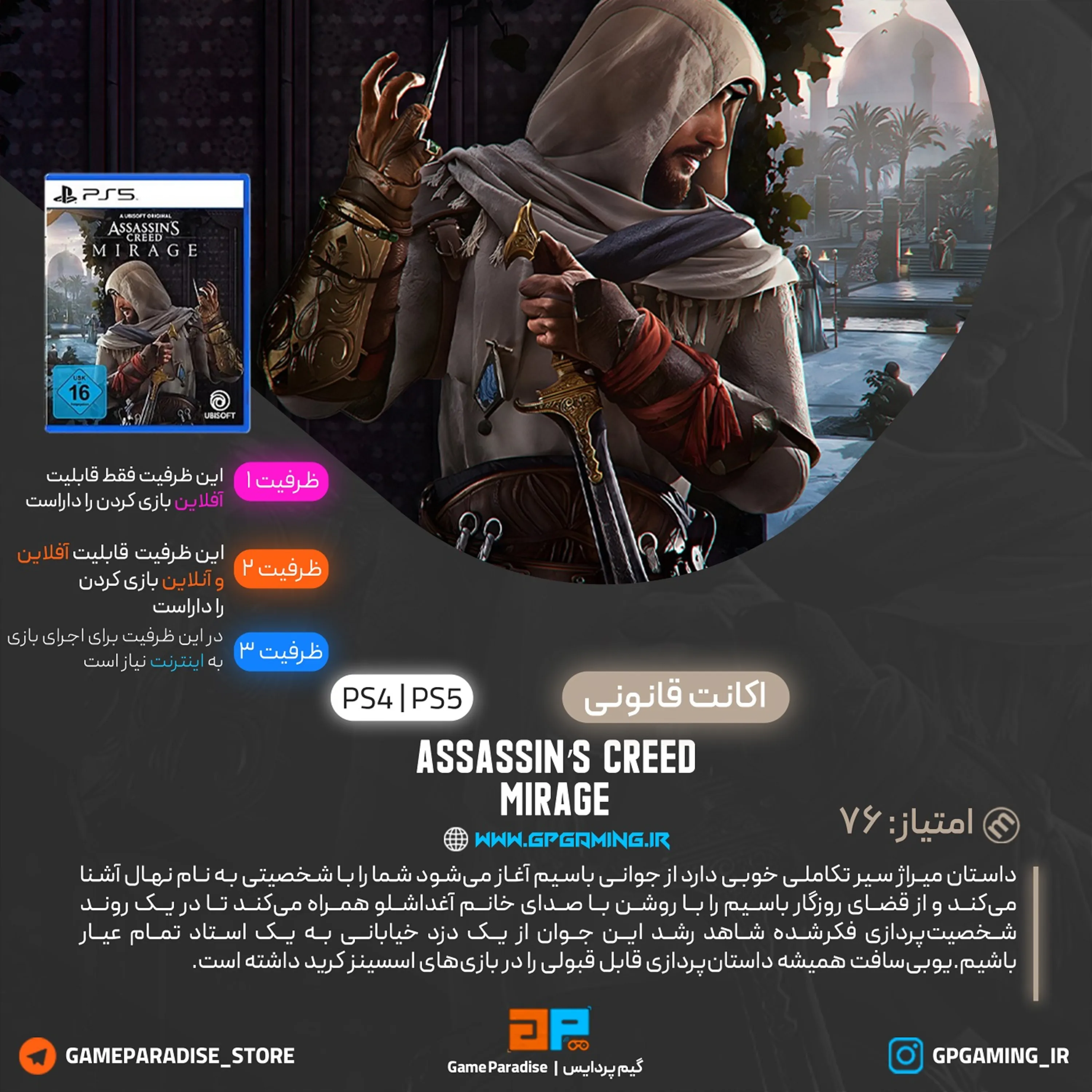 اکانت قانونی Assassin's Creed Mirage برای PS5&PS4