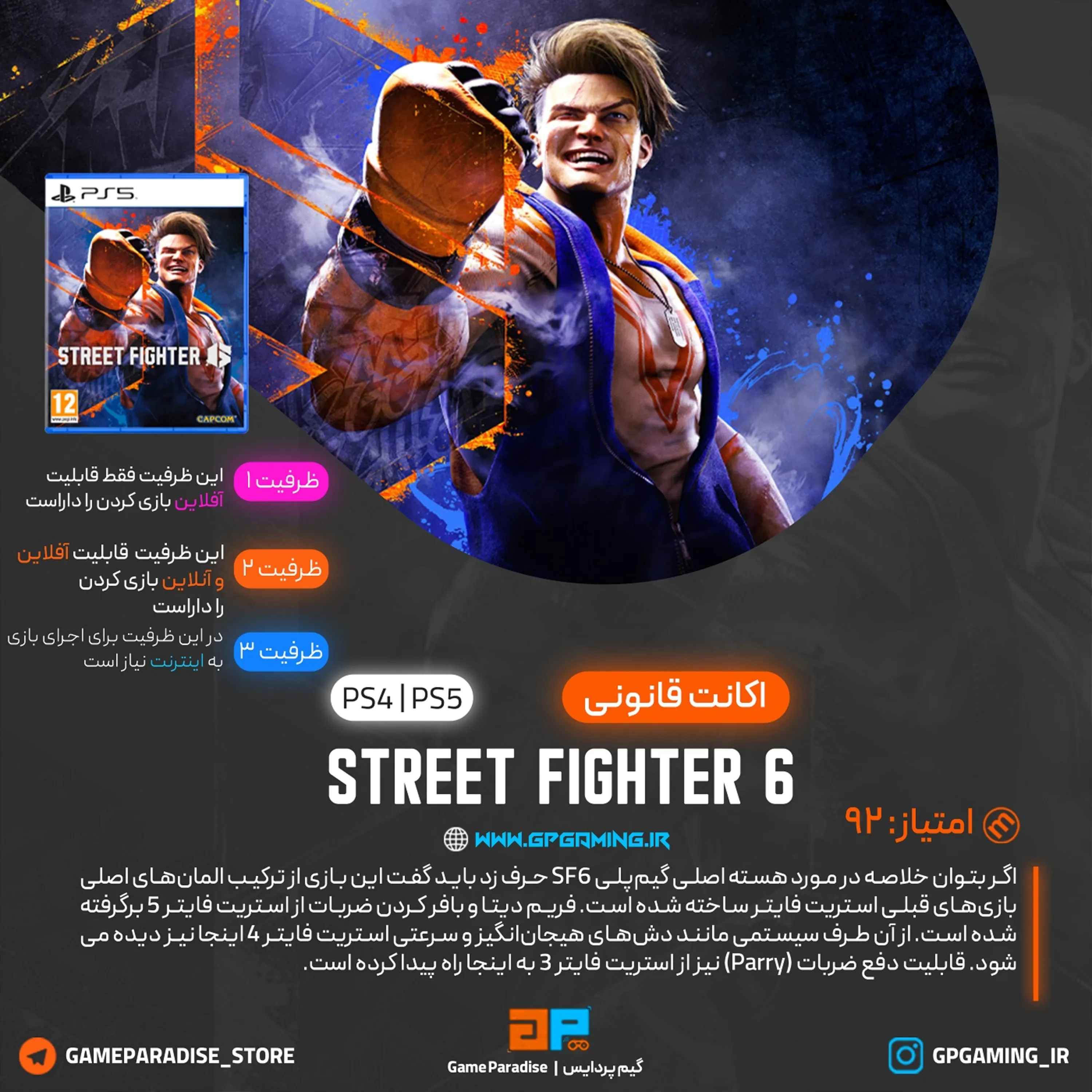 اکانت قانونی Street Fighter 6 برای PS5&PS4