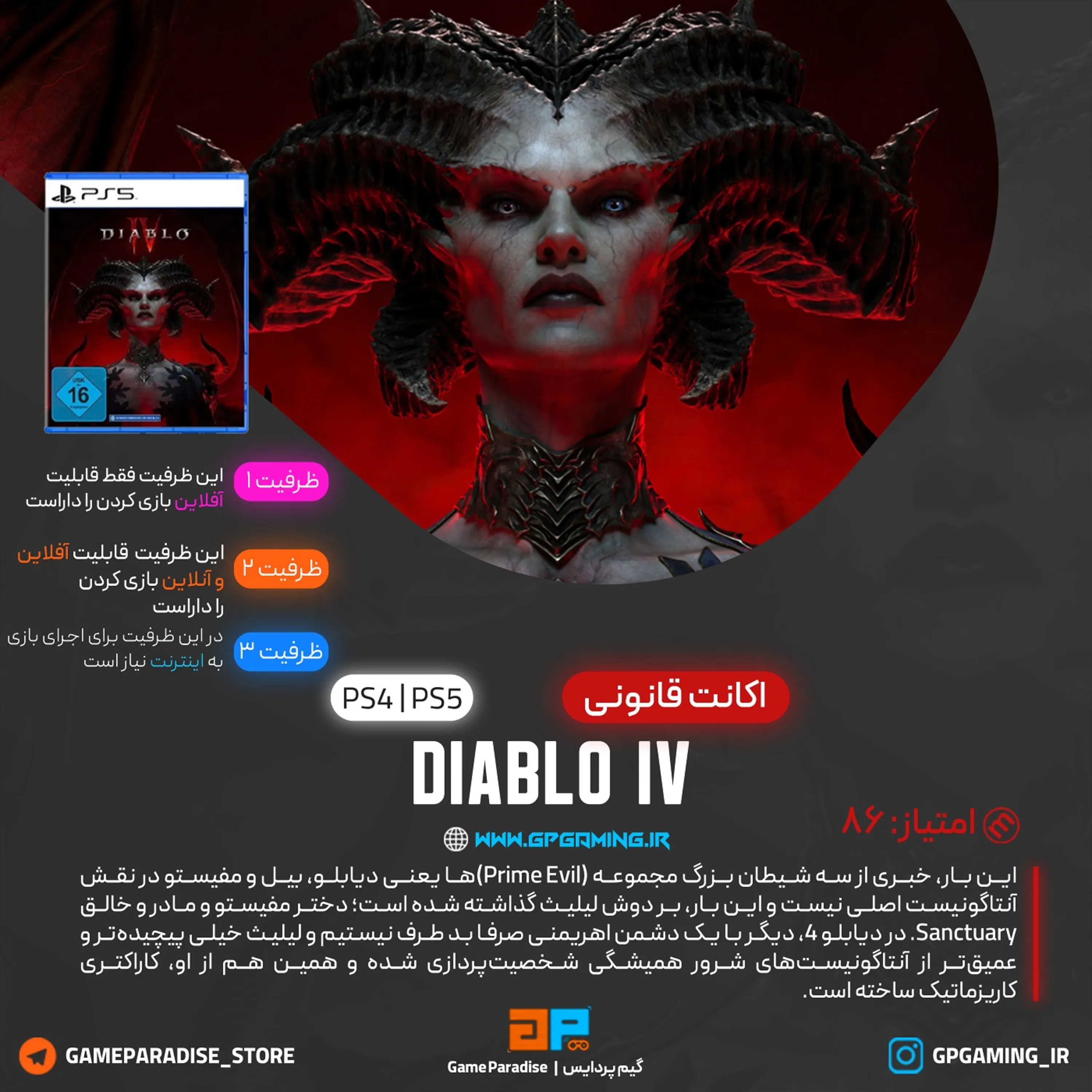 اکانت قانونی Diablo IV برای PS5&PS4