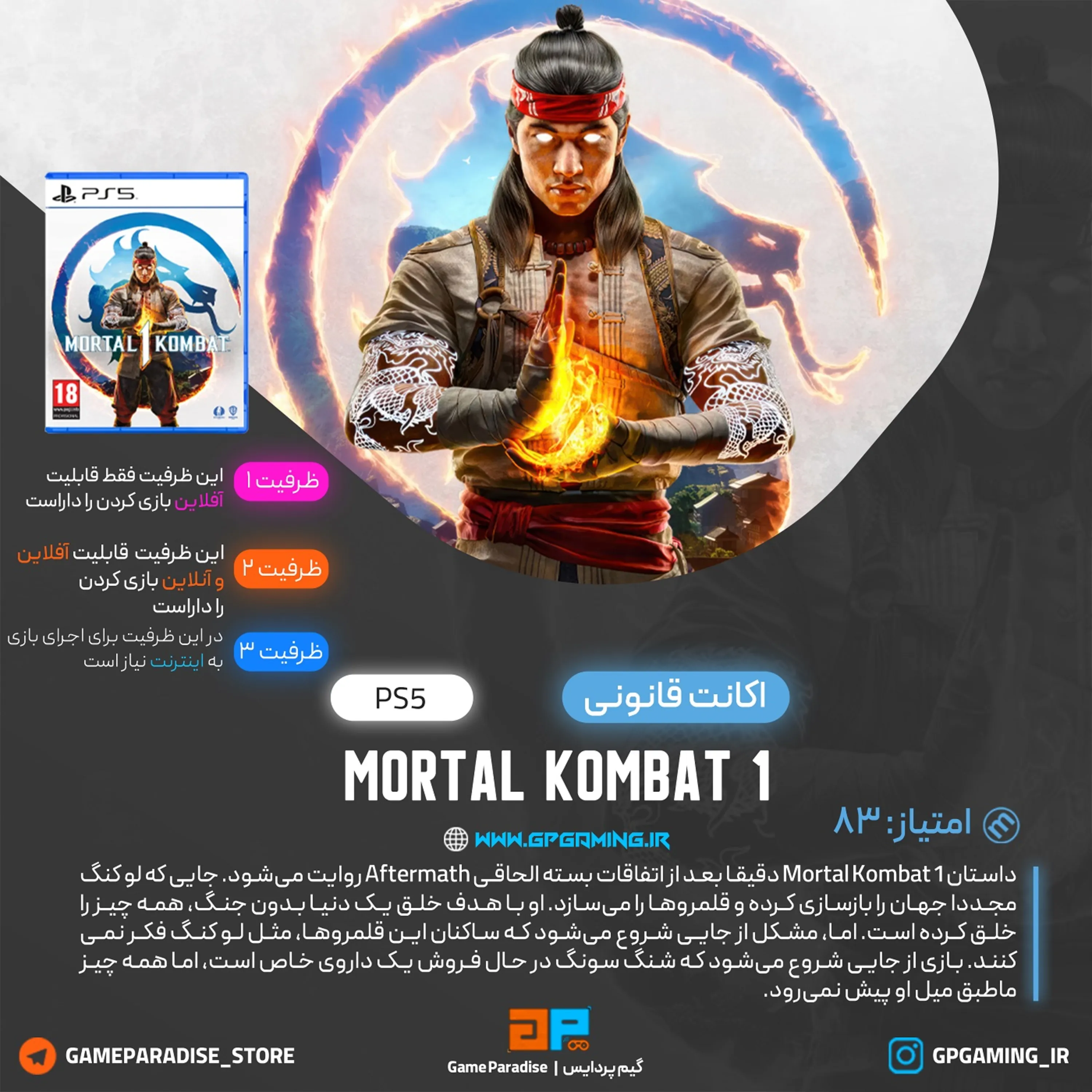 اکانت قانونی Mortal Kombat 1 برای PS5