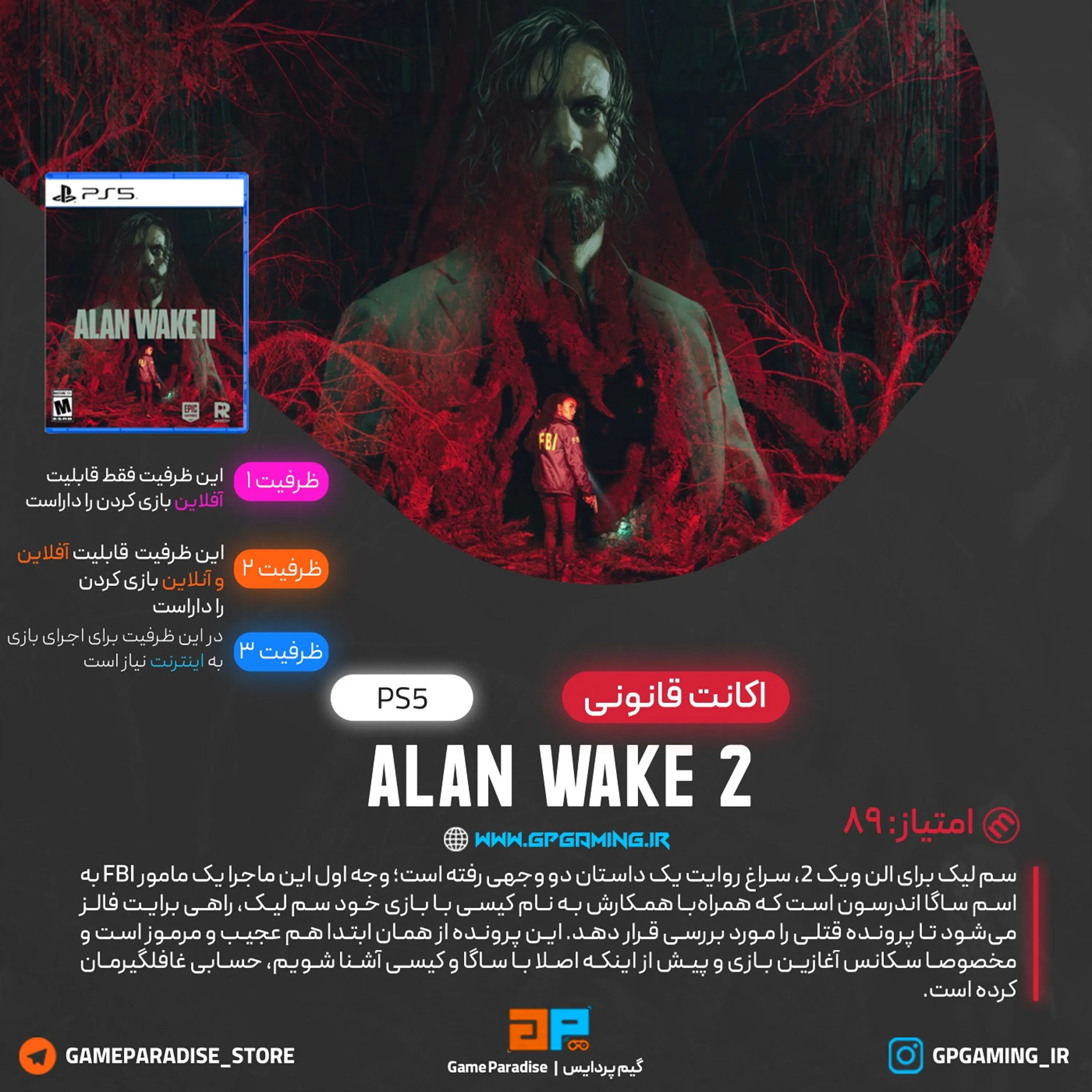 اکانت قانونی Alan Wake 2 برای PS5