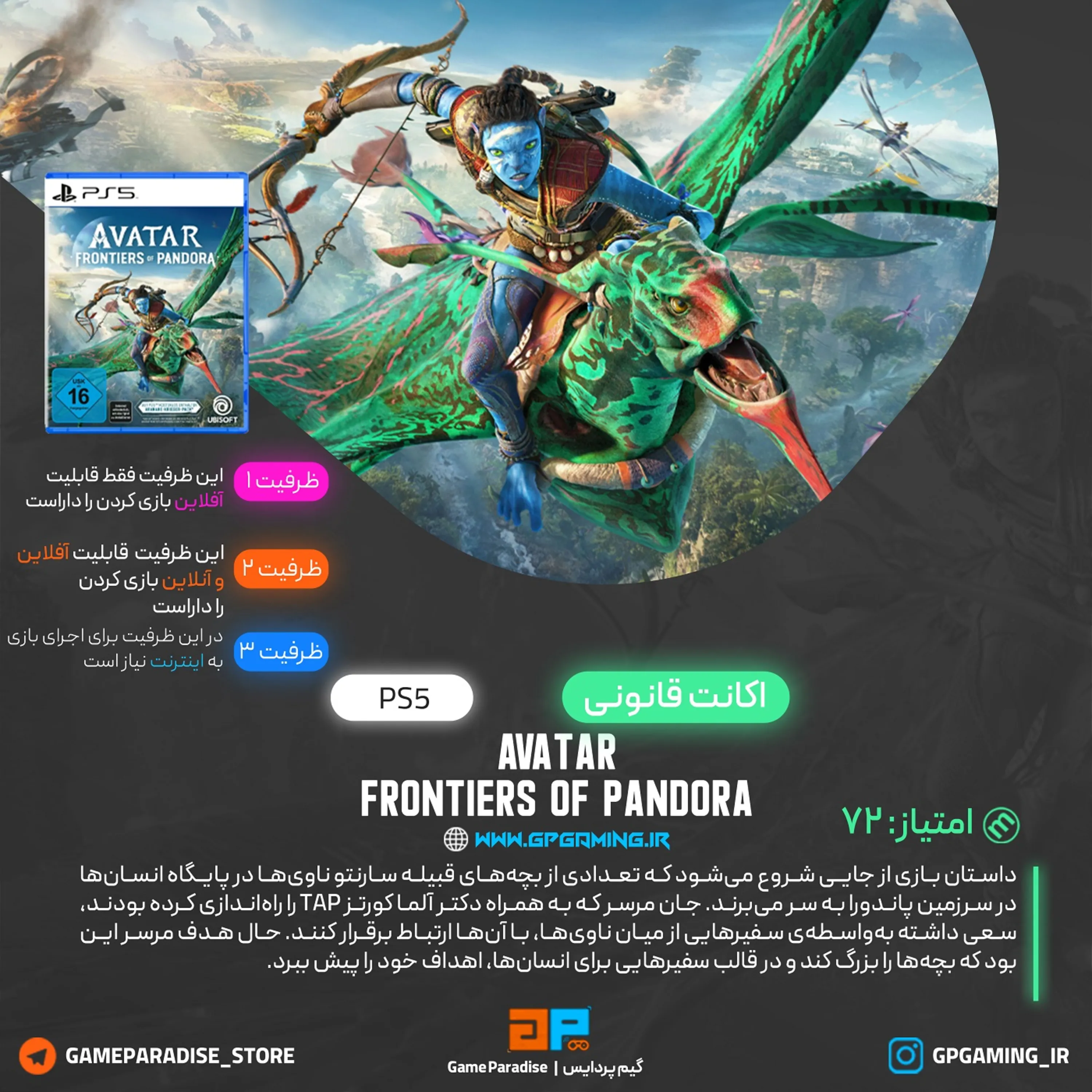اکانت قانونی Avatar: Frontiers of Pandora برای PS5
