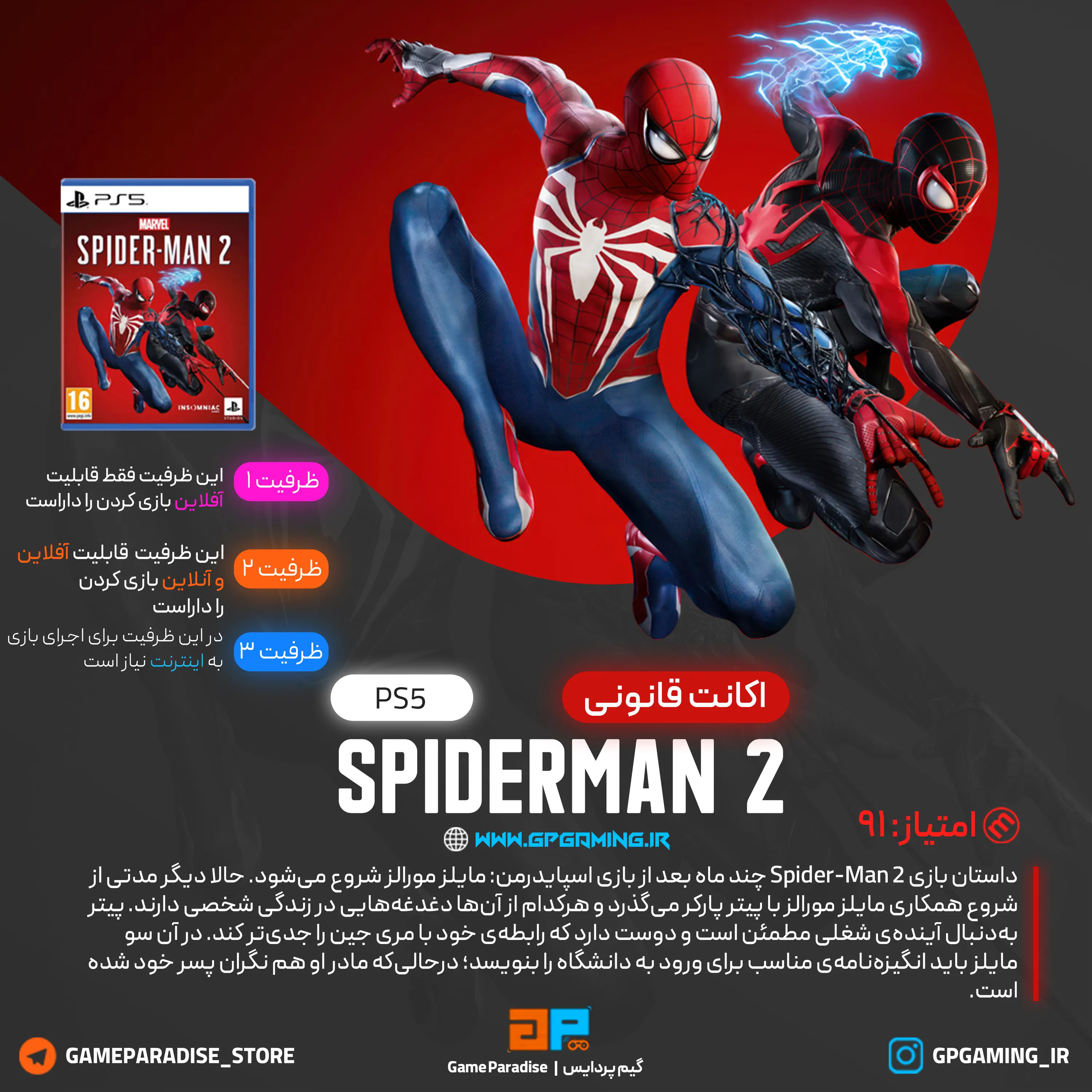 اکانت قانونی Marvel’s Spider-Man 2 برای PS5